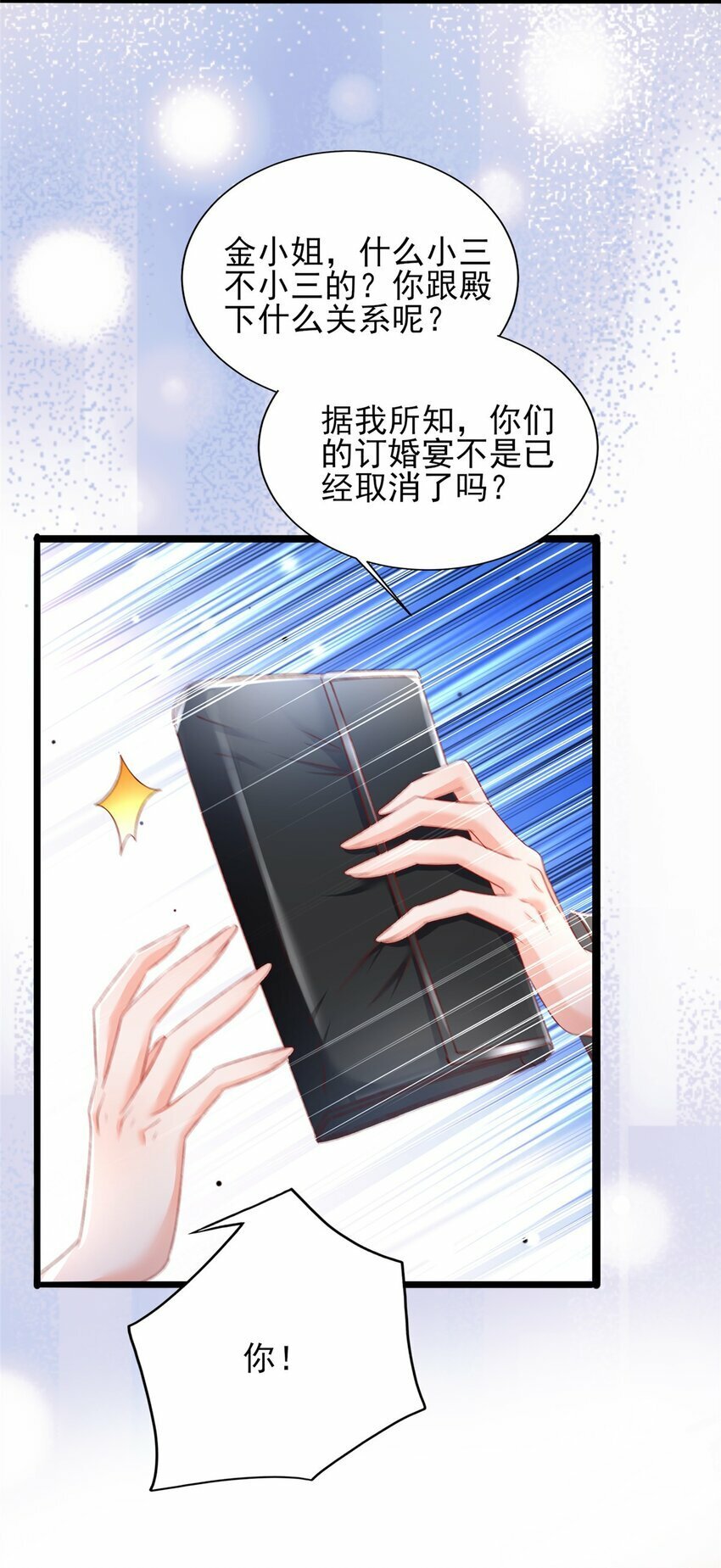 84 打脸金公主15