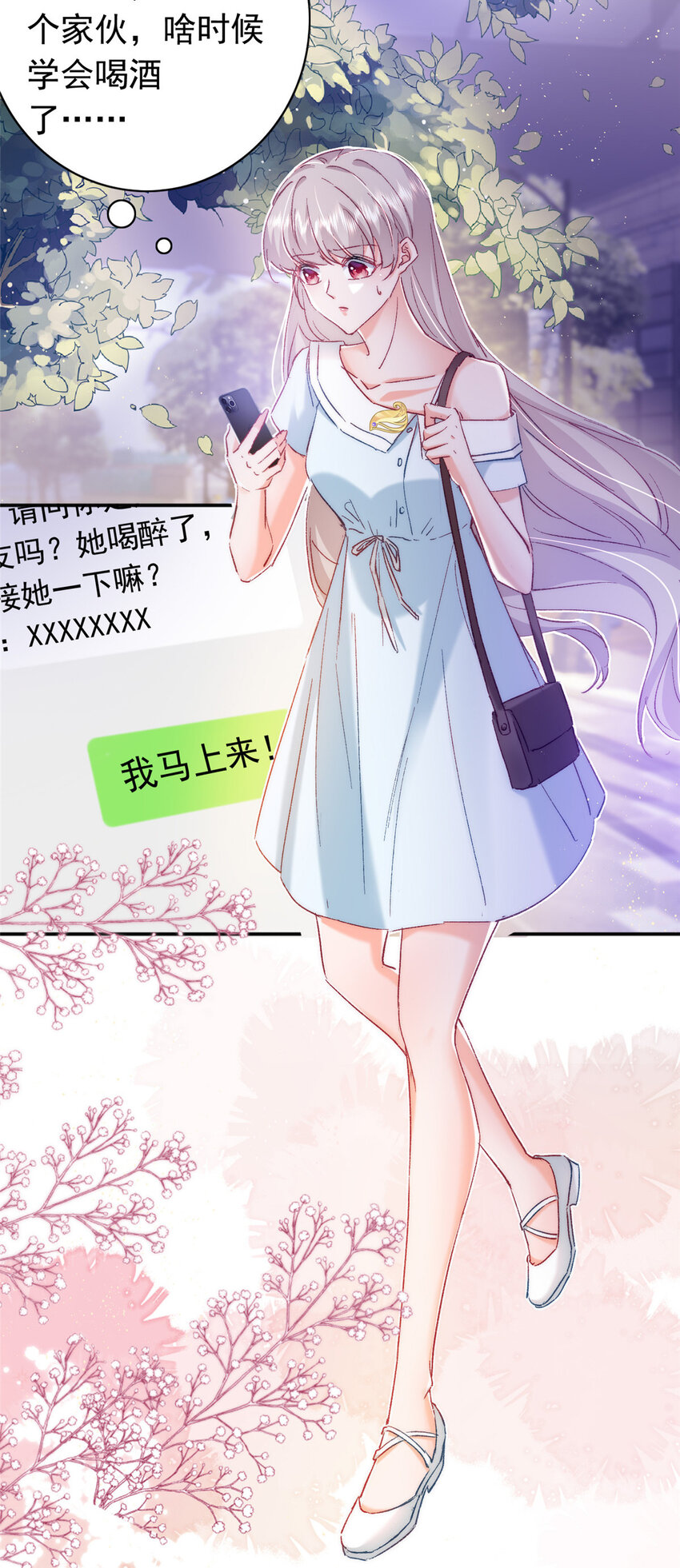23 药效发作！3