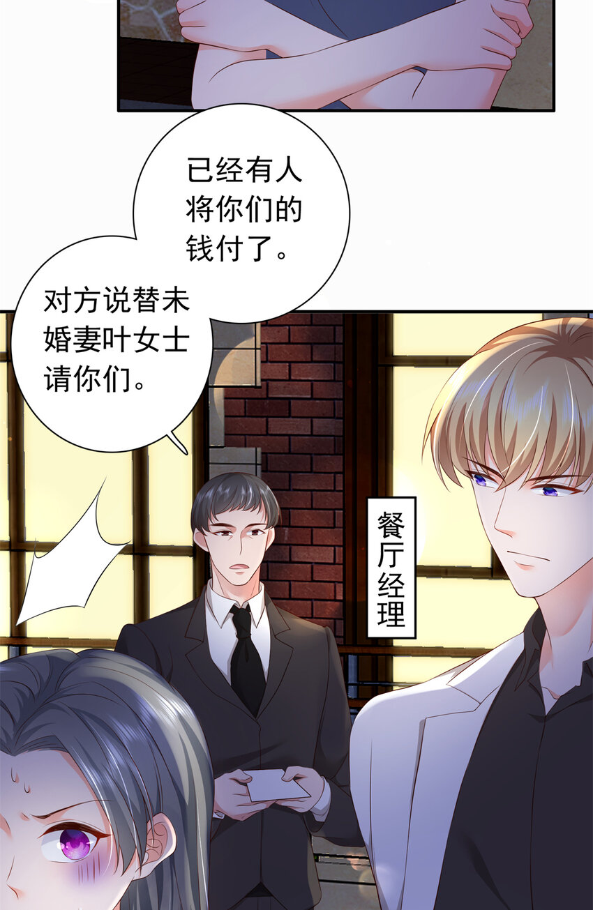 04 危险！投怀送抱……12