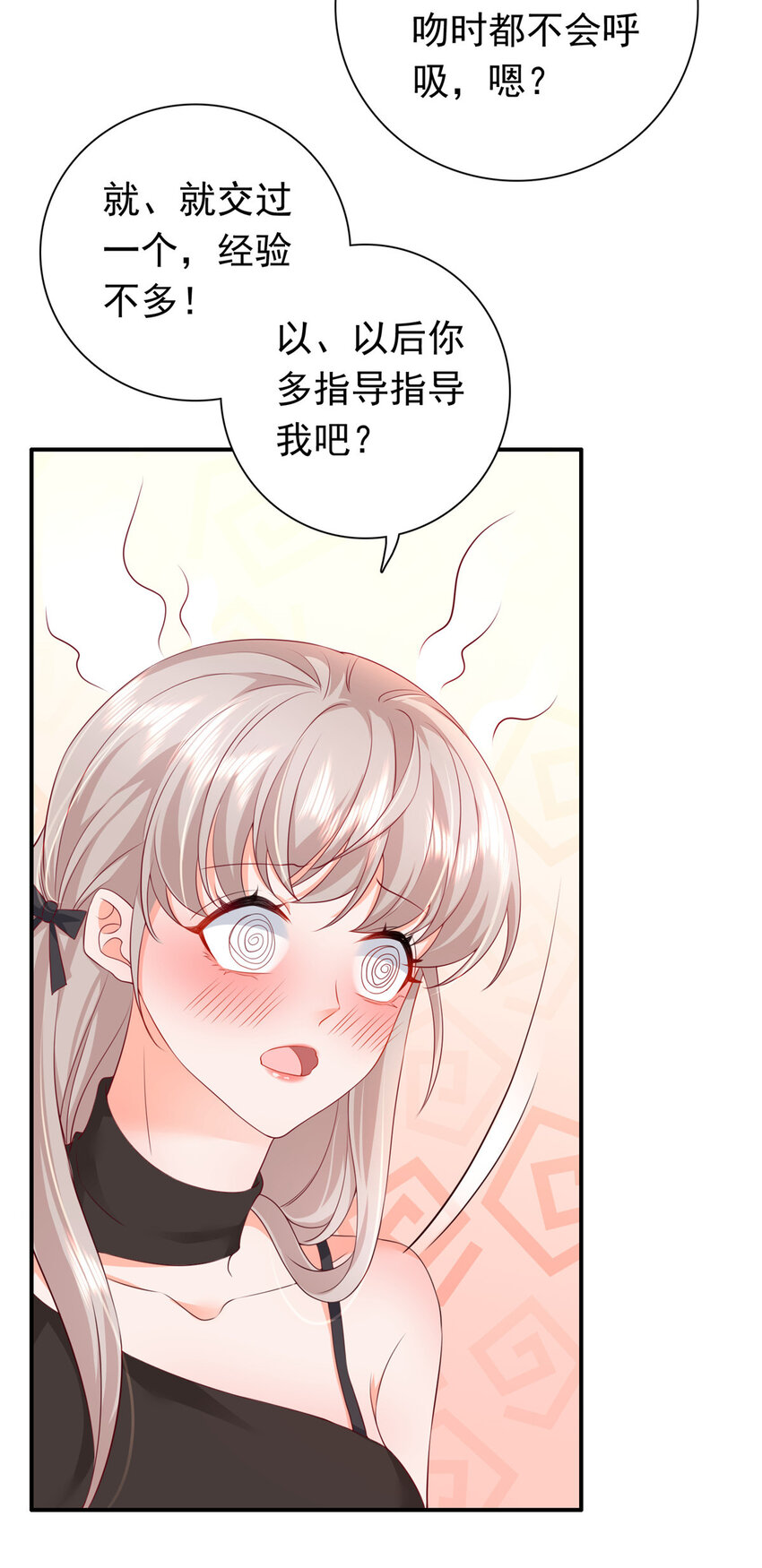 03 他不会以为我真的有了吧16