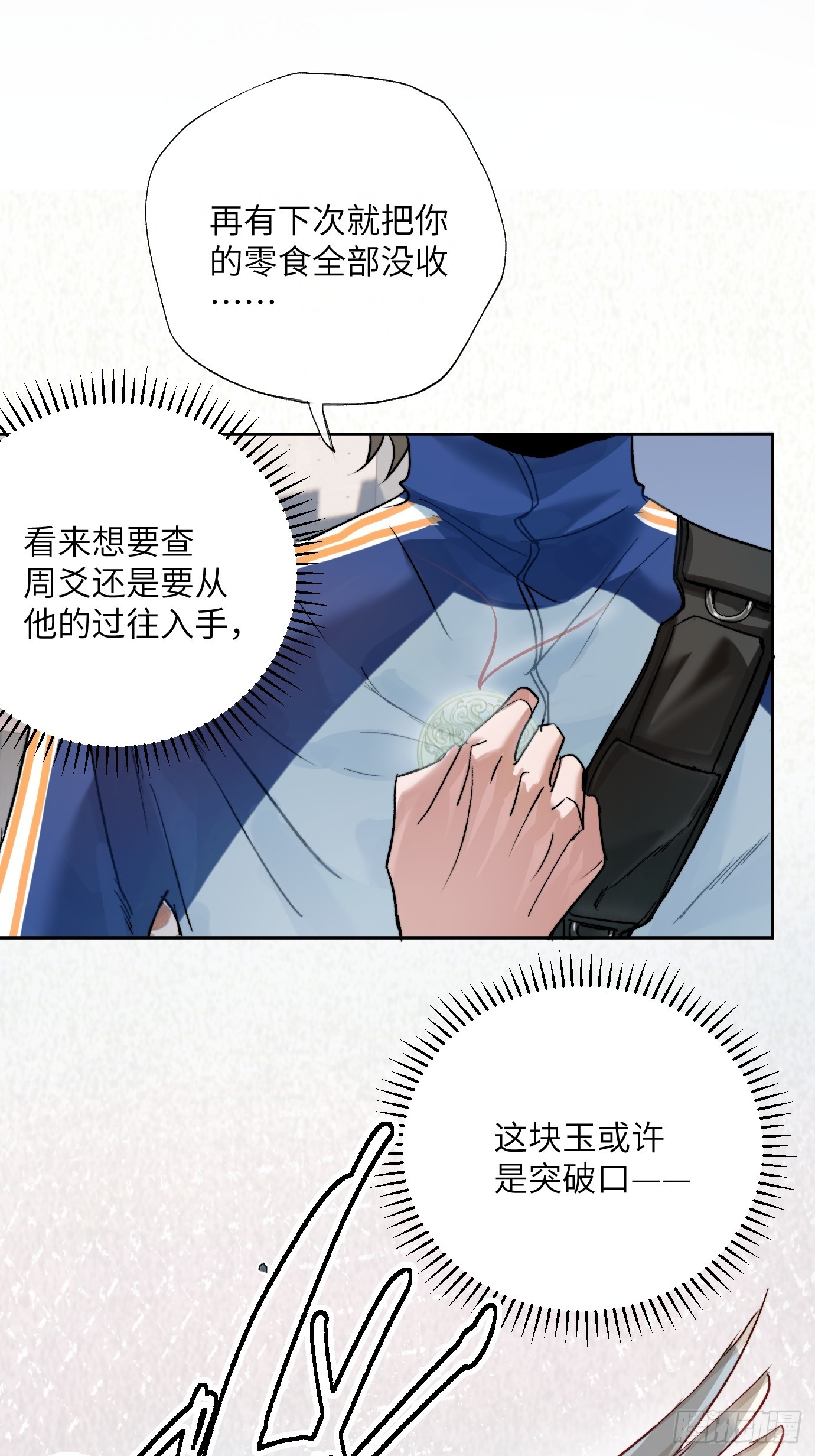 第20话 失踪的修士27