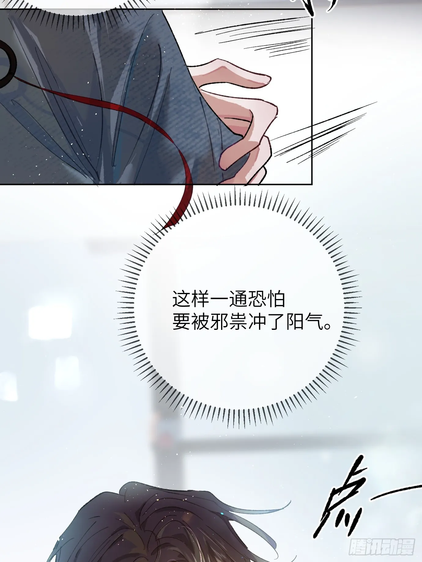 第37话下 聚阴池篇·槐庄5