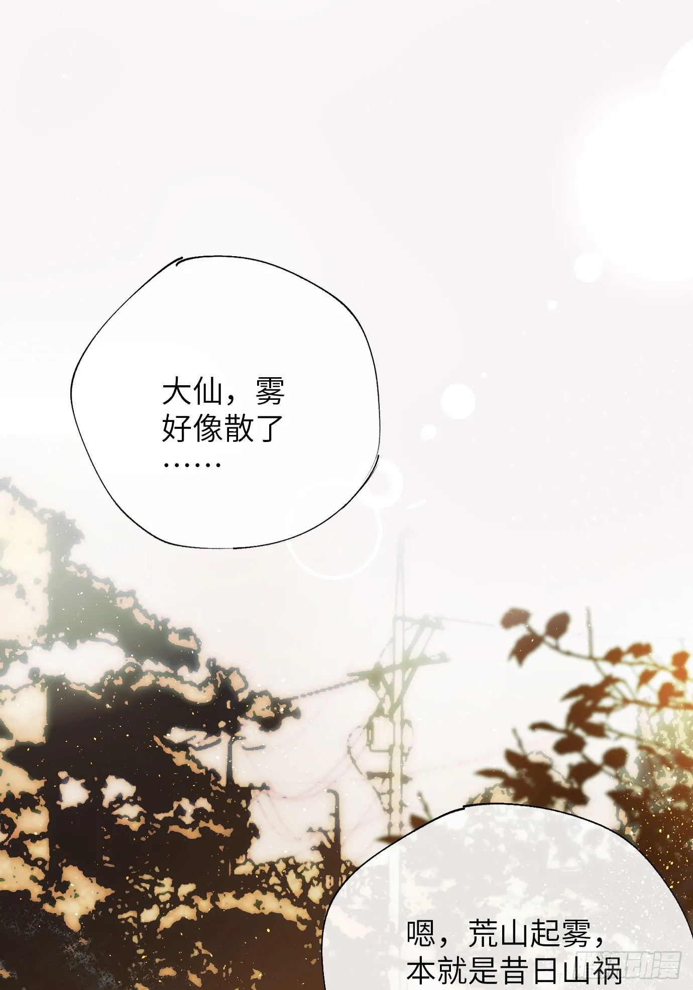 第37话下 聚阴池篇·槐庄11