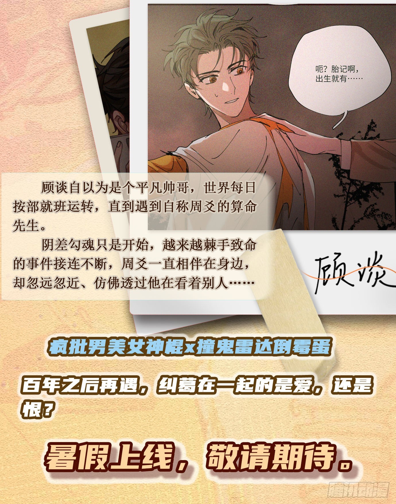 预告的预告2