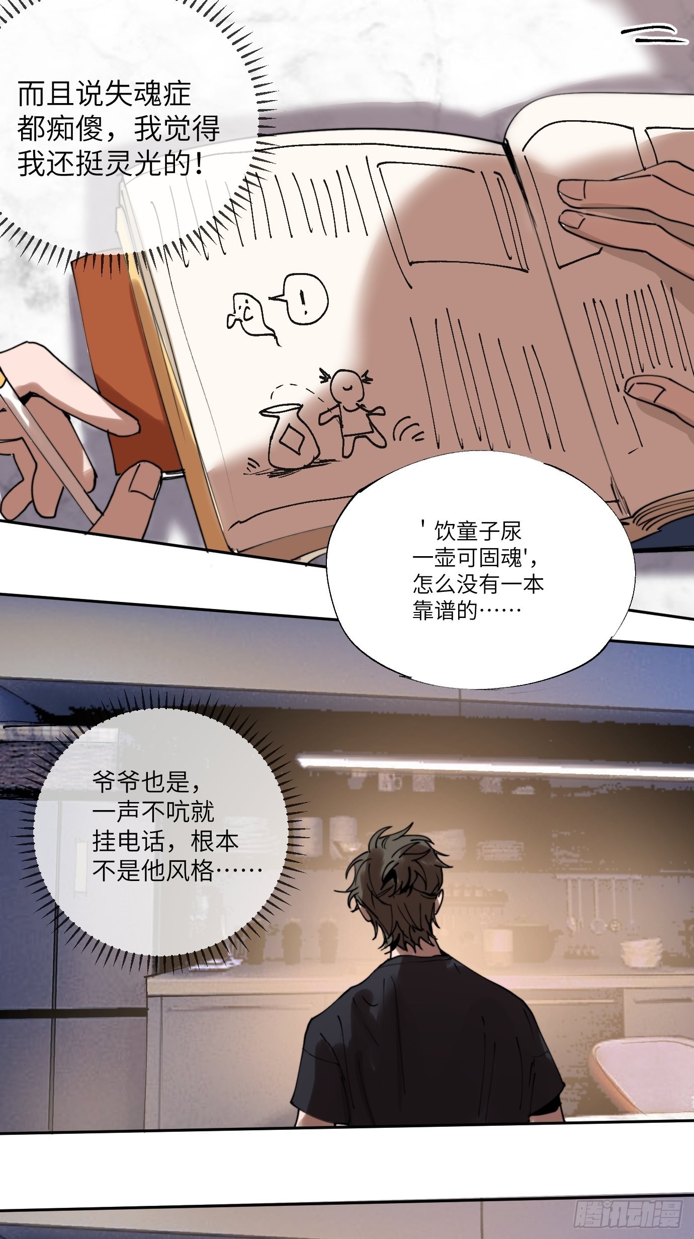 第5话 狐仙登门22