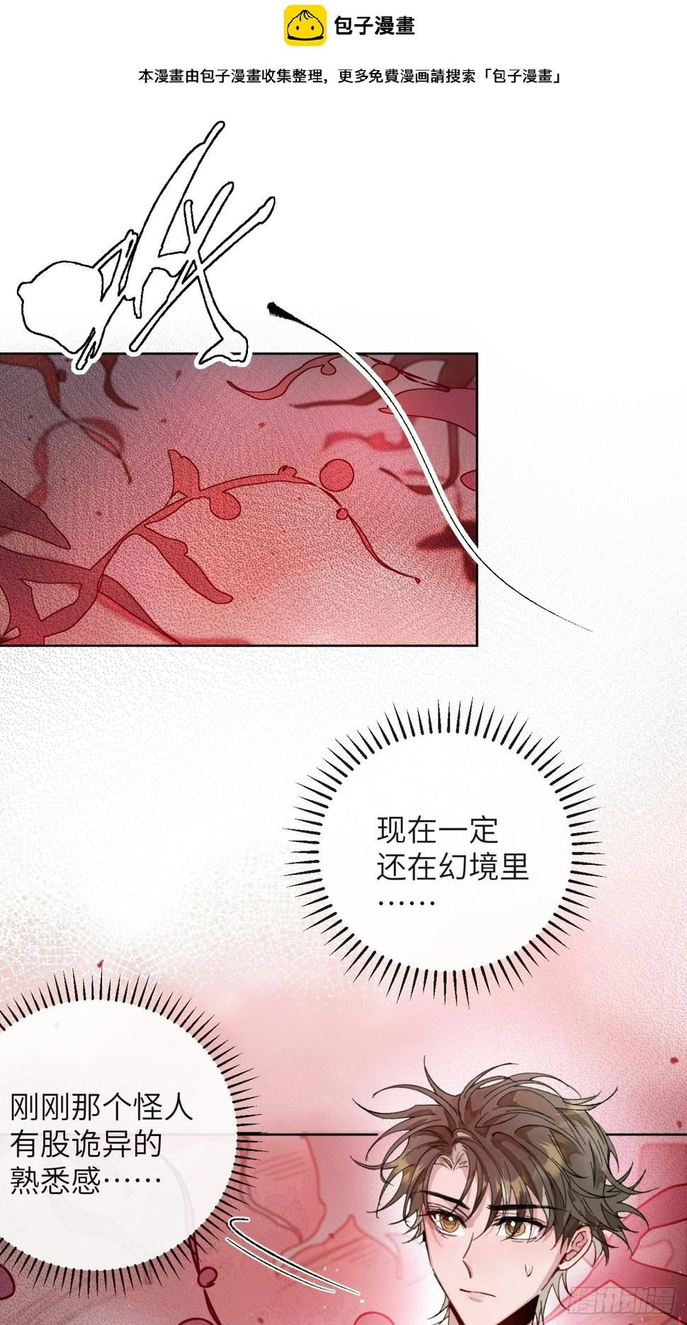 第31话 痴妄之相1
