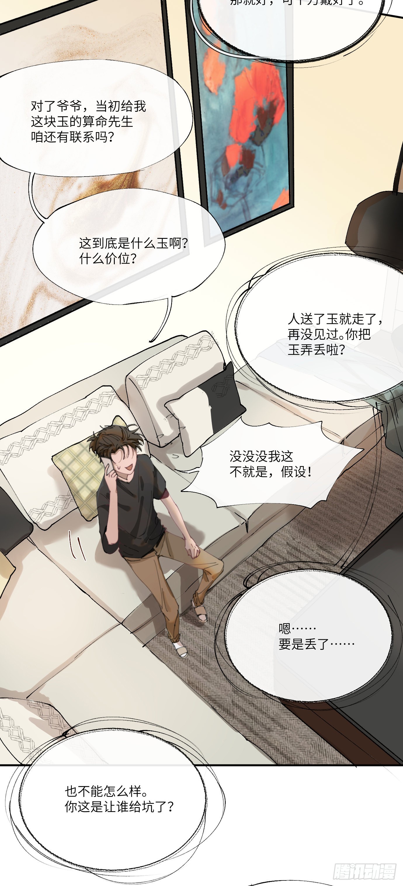 第4话 一个人在家10