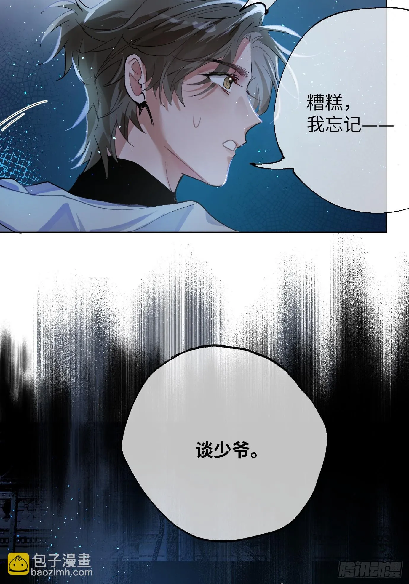 第38话上 聚阴池篇·初入魏宅20
