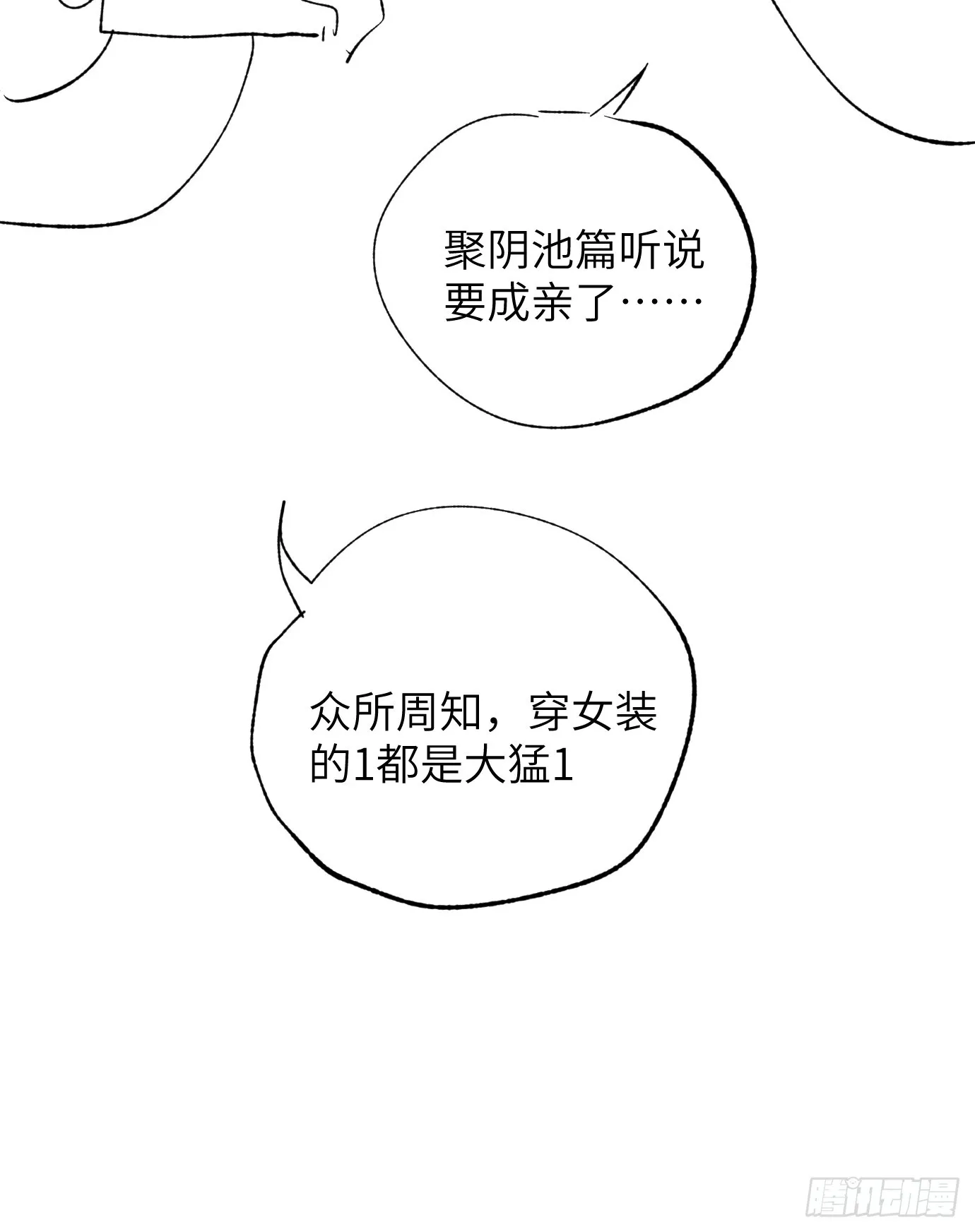 第37话下 聚阴池篇·槐庄18
