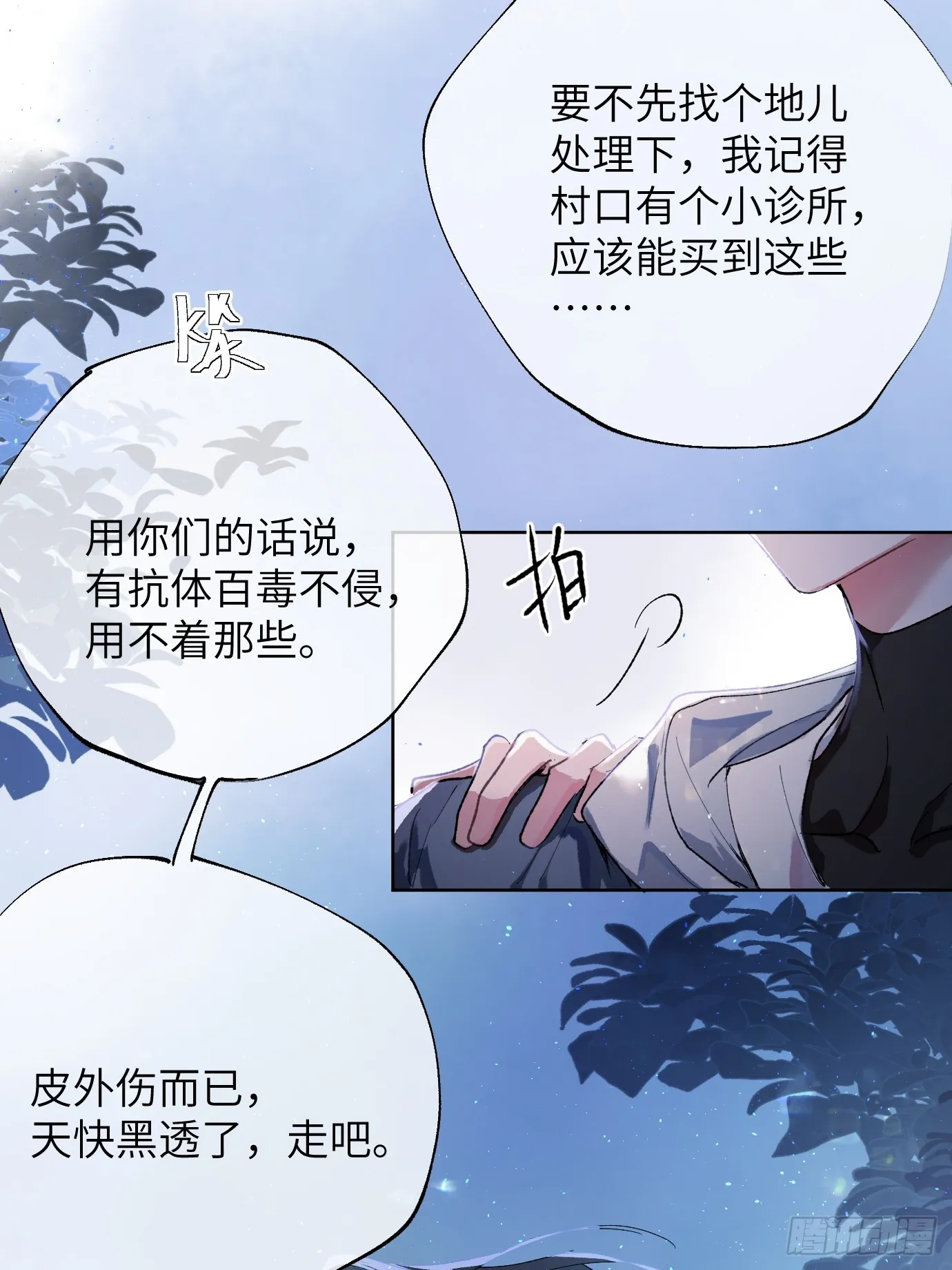 第38话上 聚阴池篇·初入魏宅10