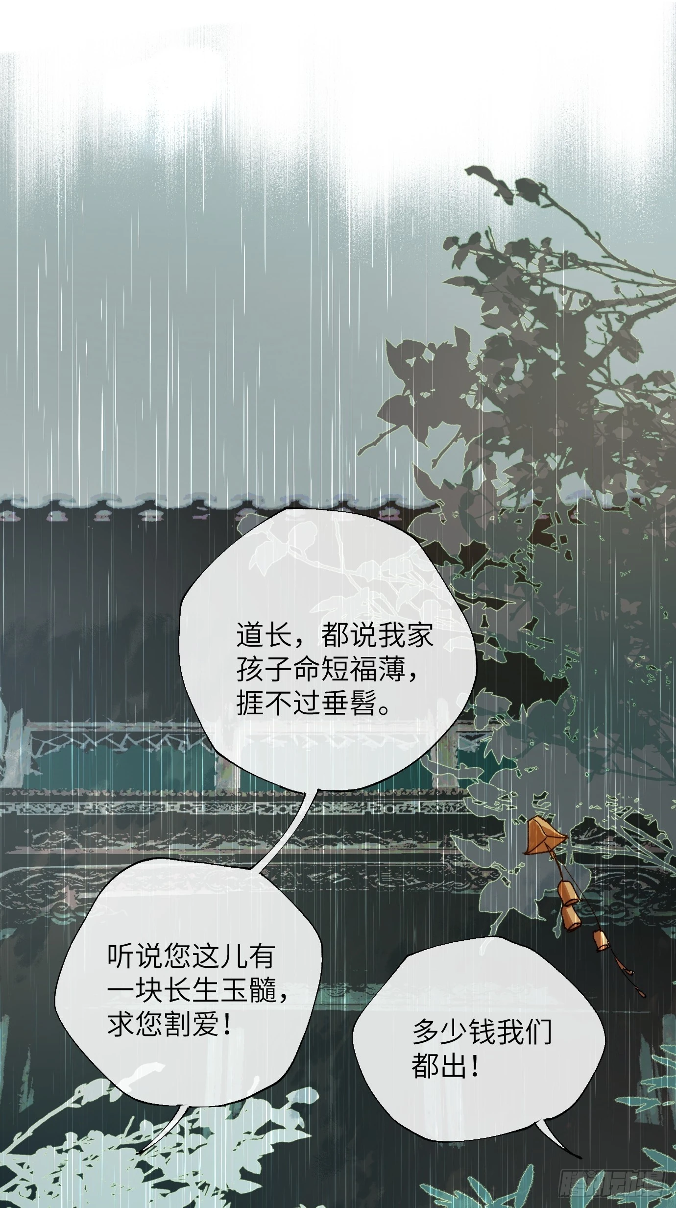 第21话上 长生4