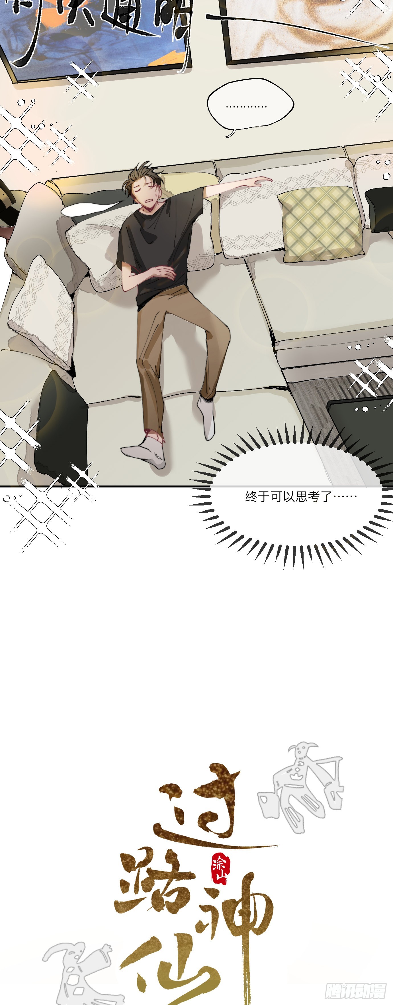 第4话 一个人在家4