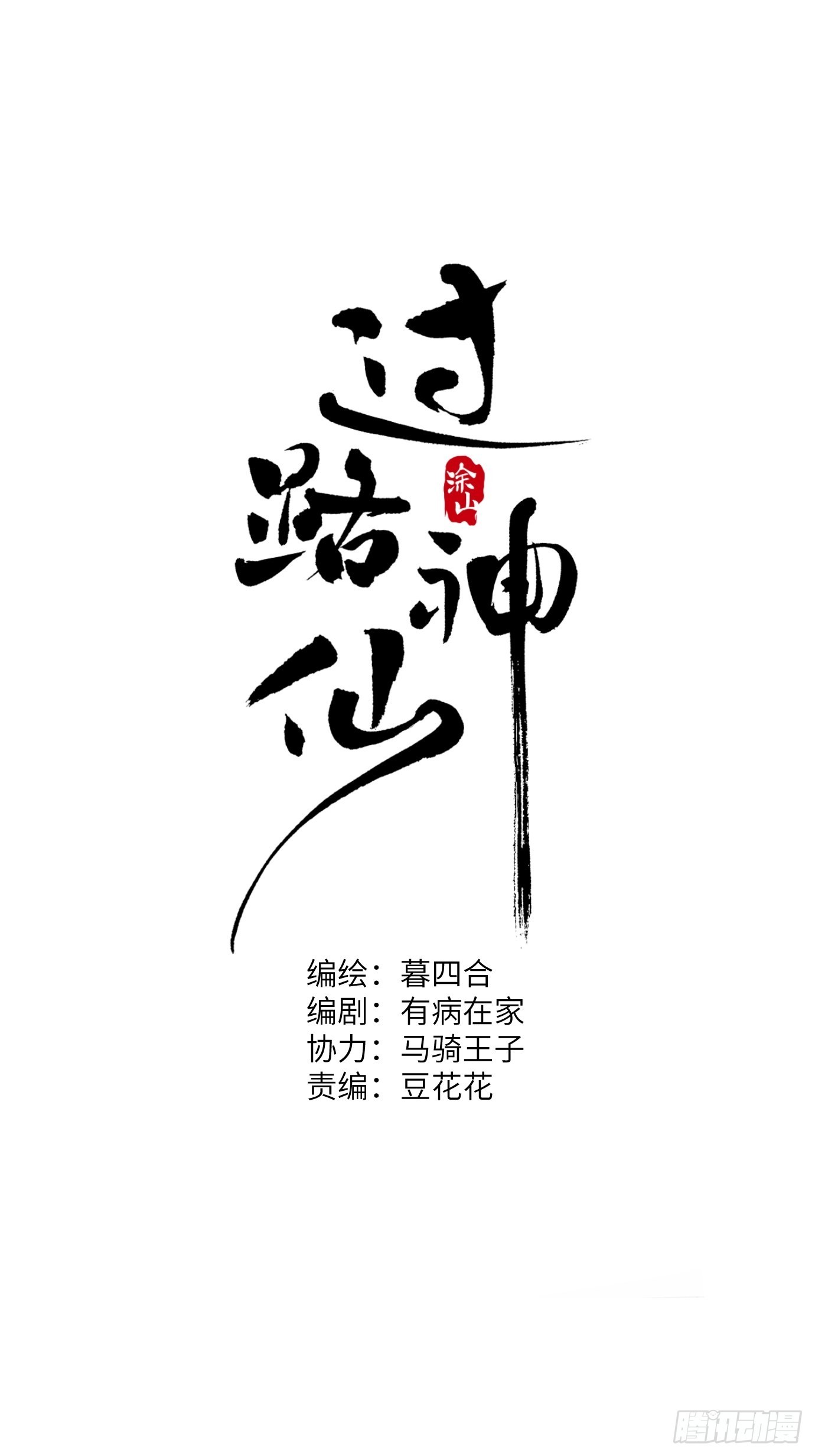 第5话 狐仙登门1