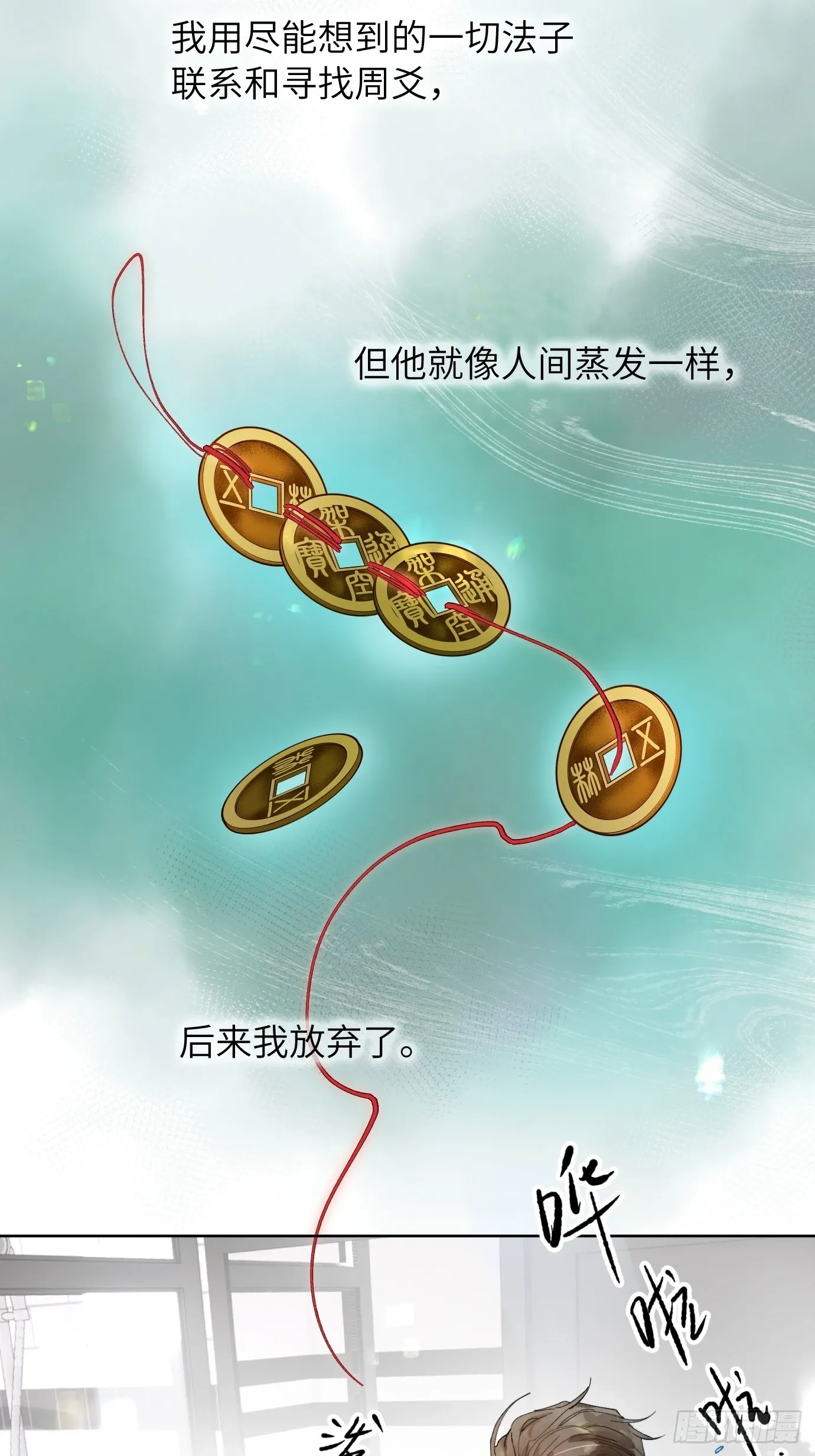 第36话 聚阴池篇·周爻消失25