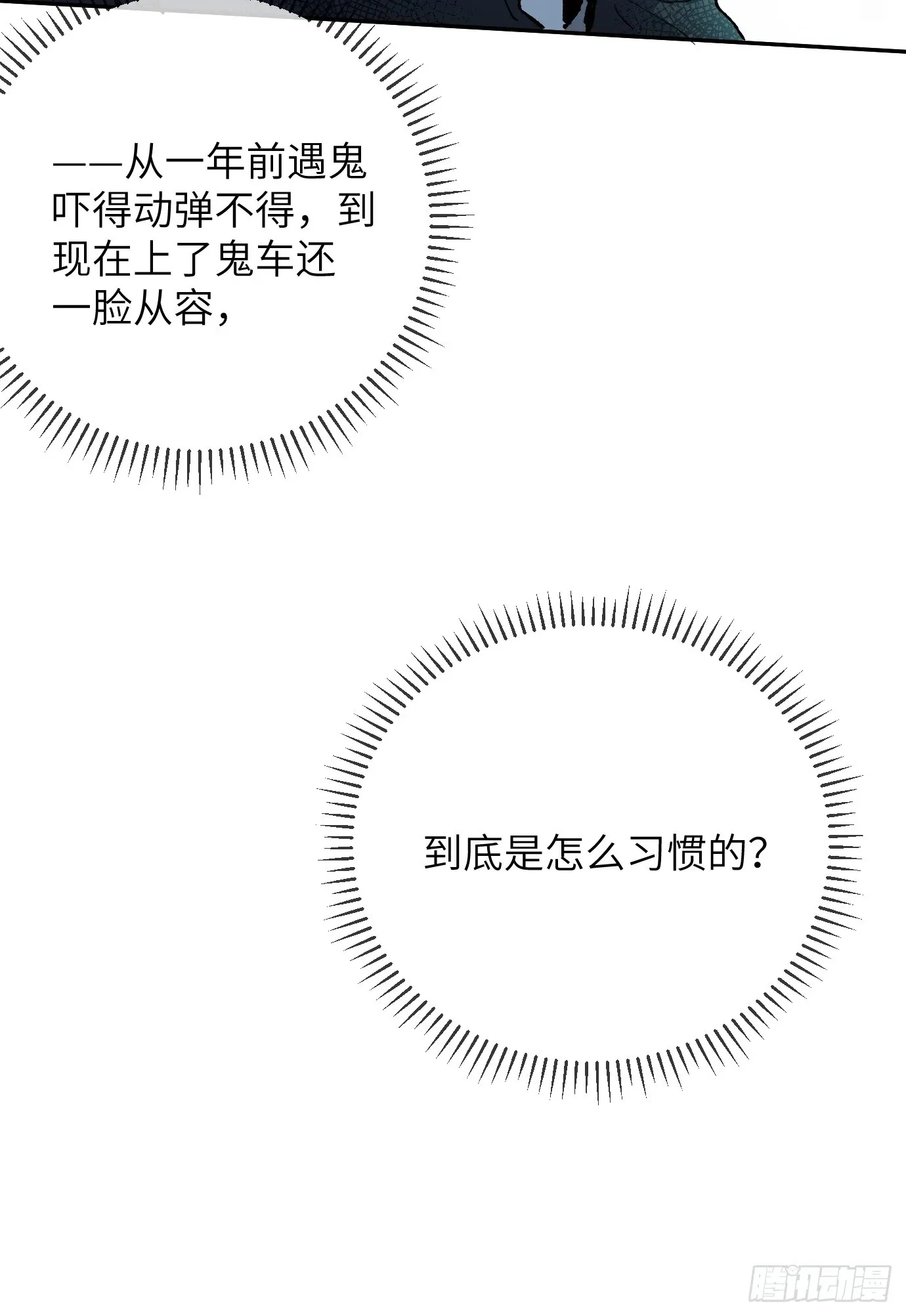 第37话上 聚阴池篇·鬼公交26