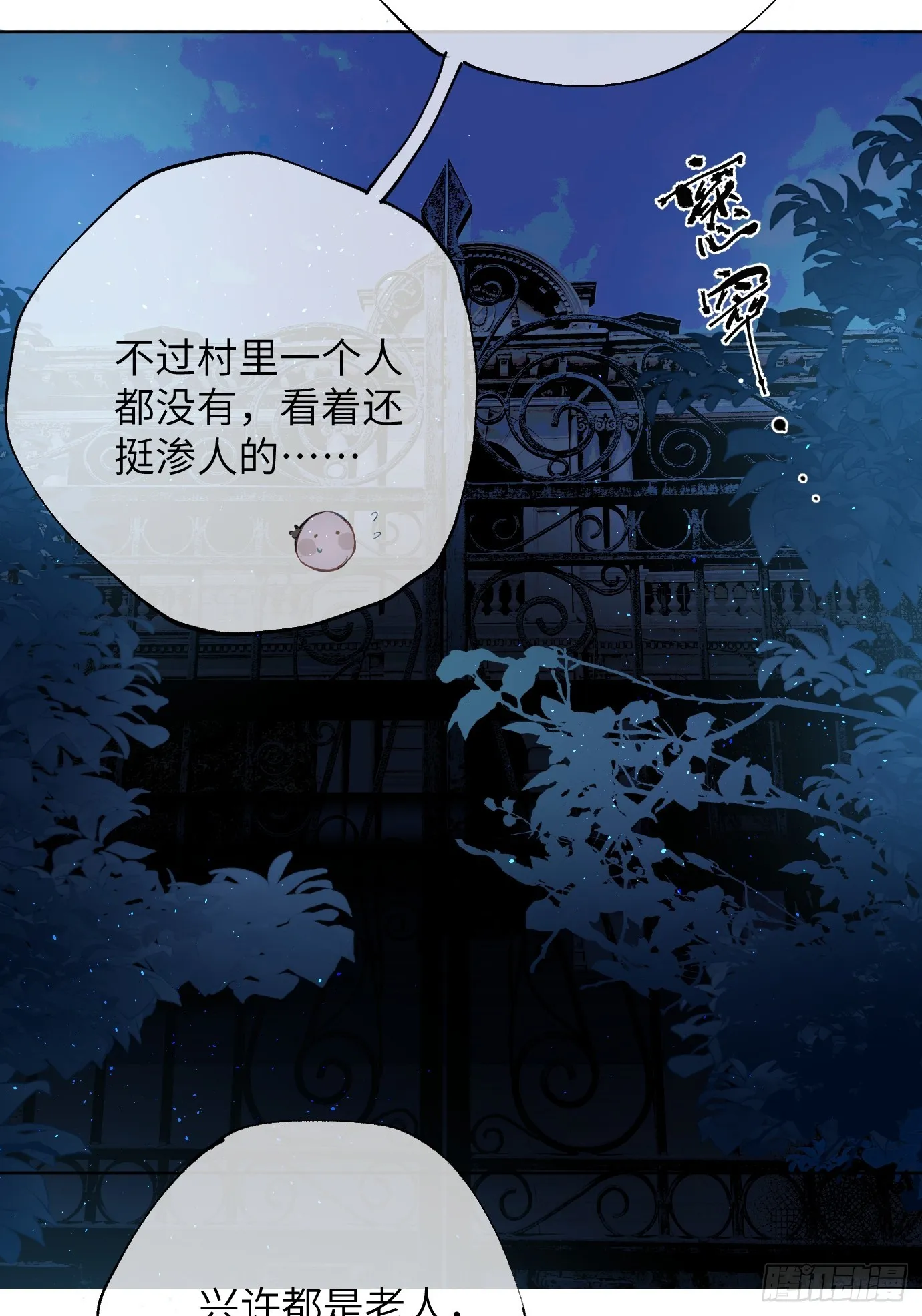 第38话上 聚阴池篇·初入魏宅18