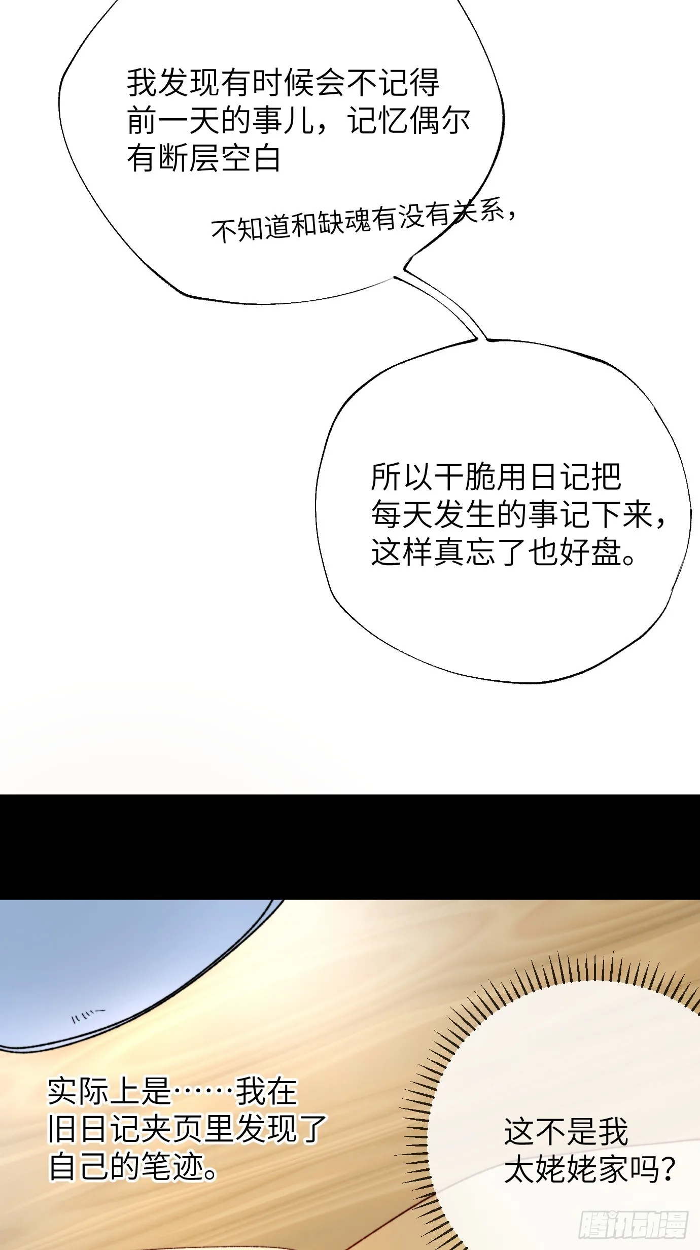 第37话上 聚阴池篇·鬼公交10