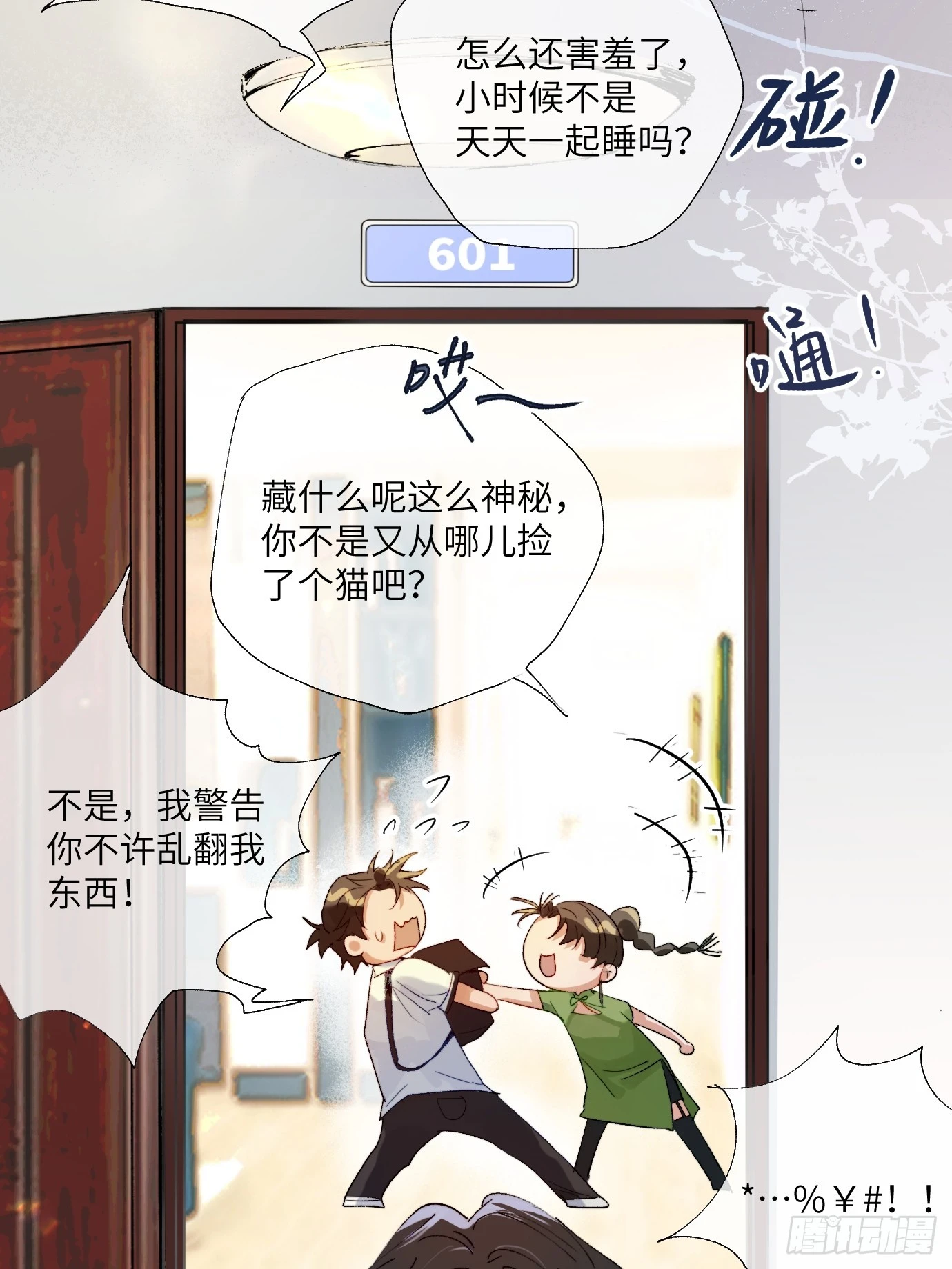 第19话上 梦中人2