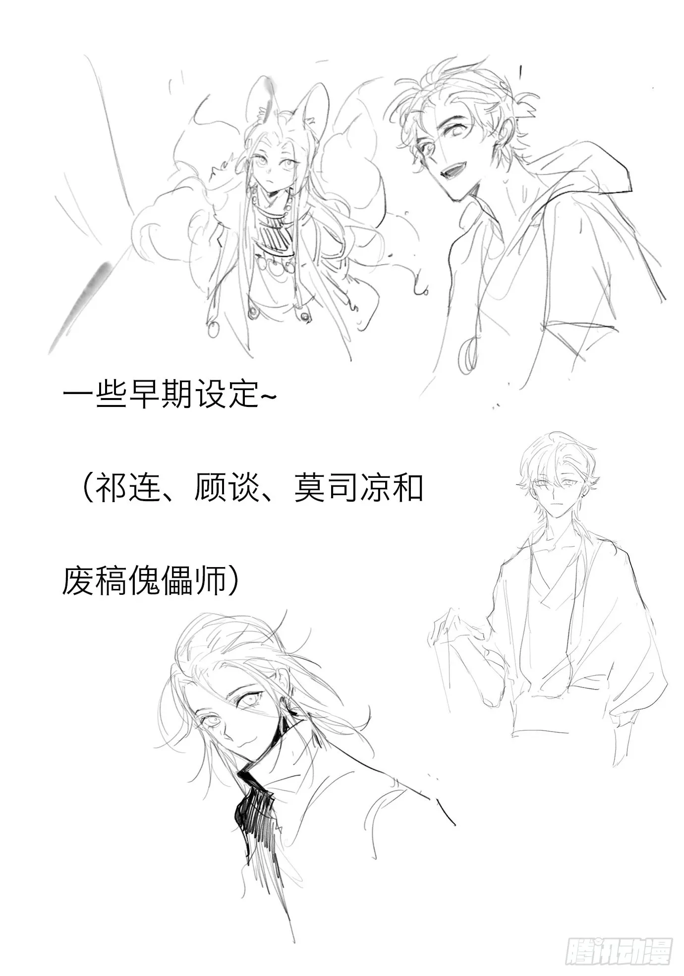 第37话下 聚阴池篇·槐庄19