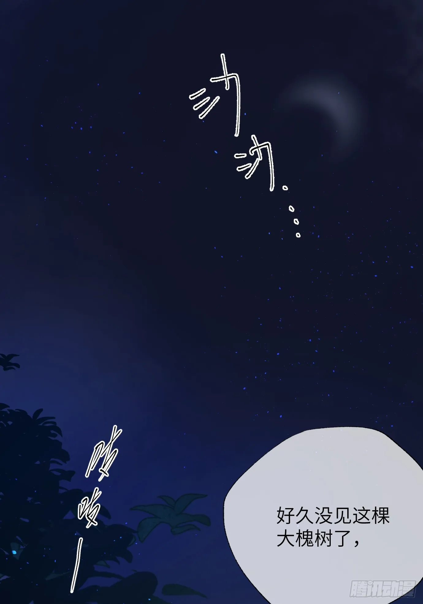 第38话上 聚阴池篇·初入魏宅12