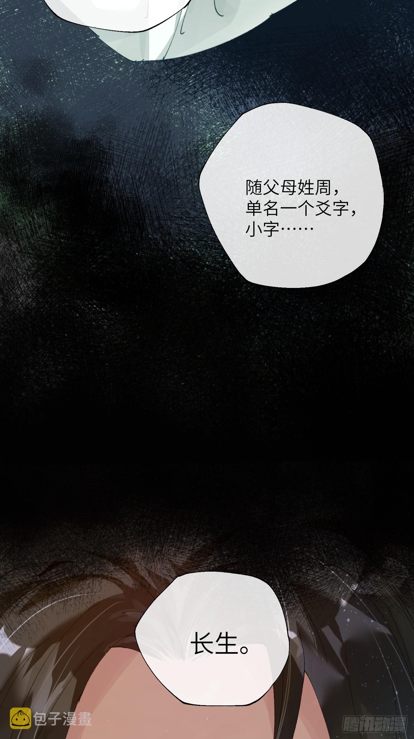第21话上 长生9