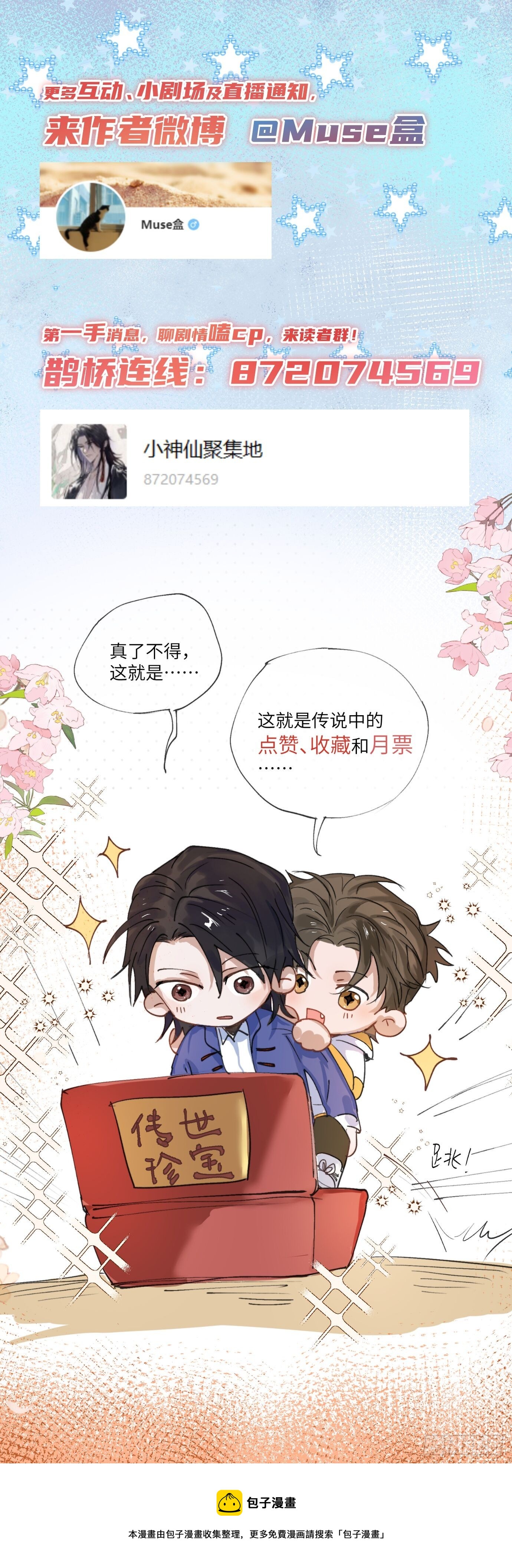 第20话 失踪的修士53