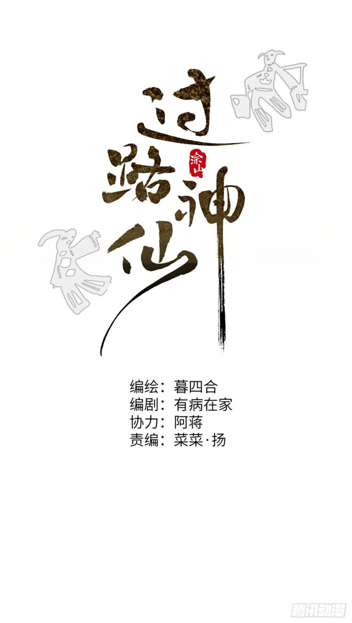 第35话上 似是故人来0