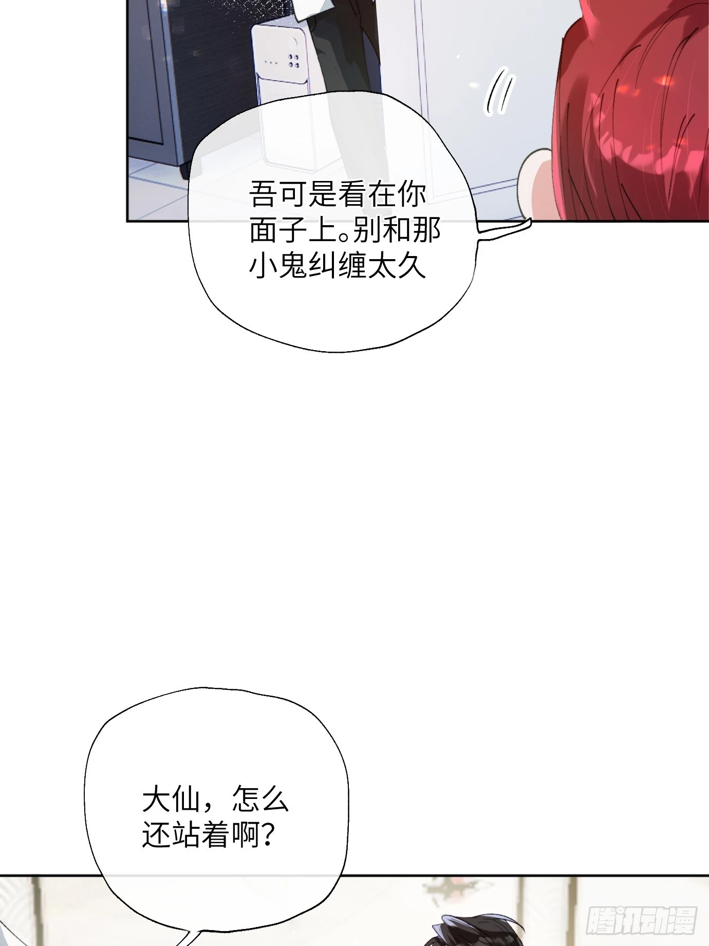 第19话上 梦中人15