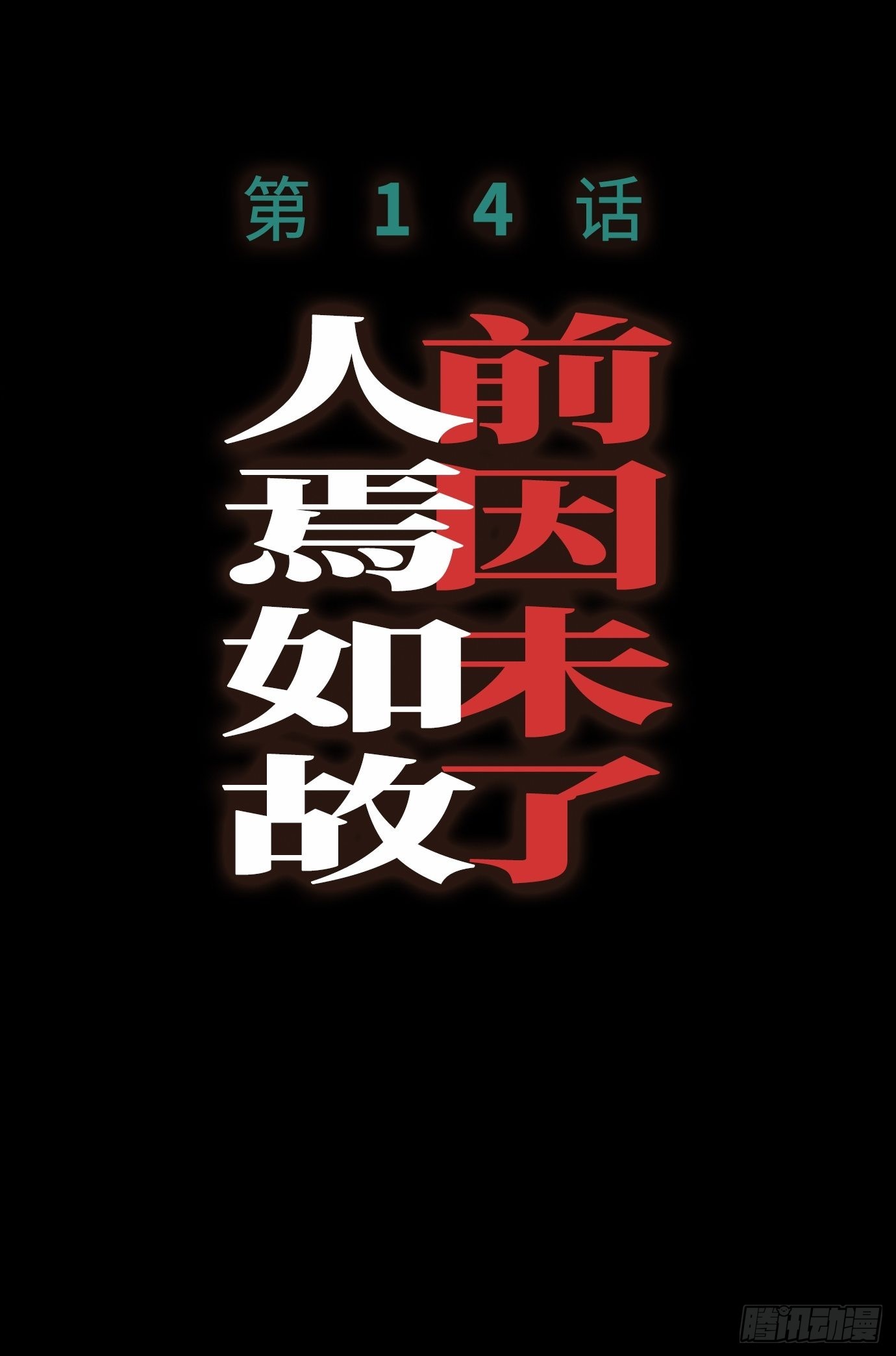 第13话 破阵59