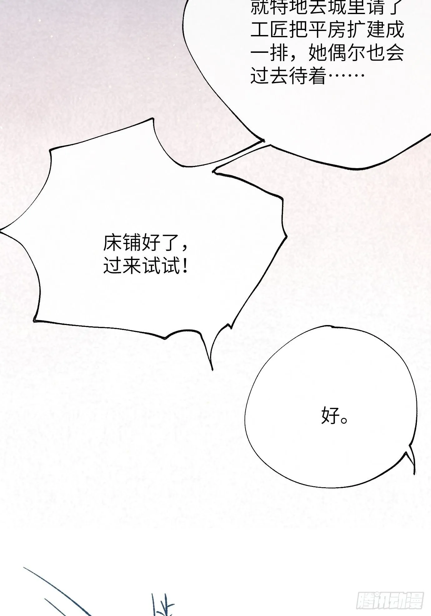 第38话下 同床共枕20