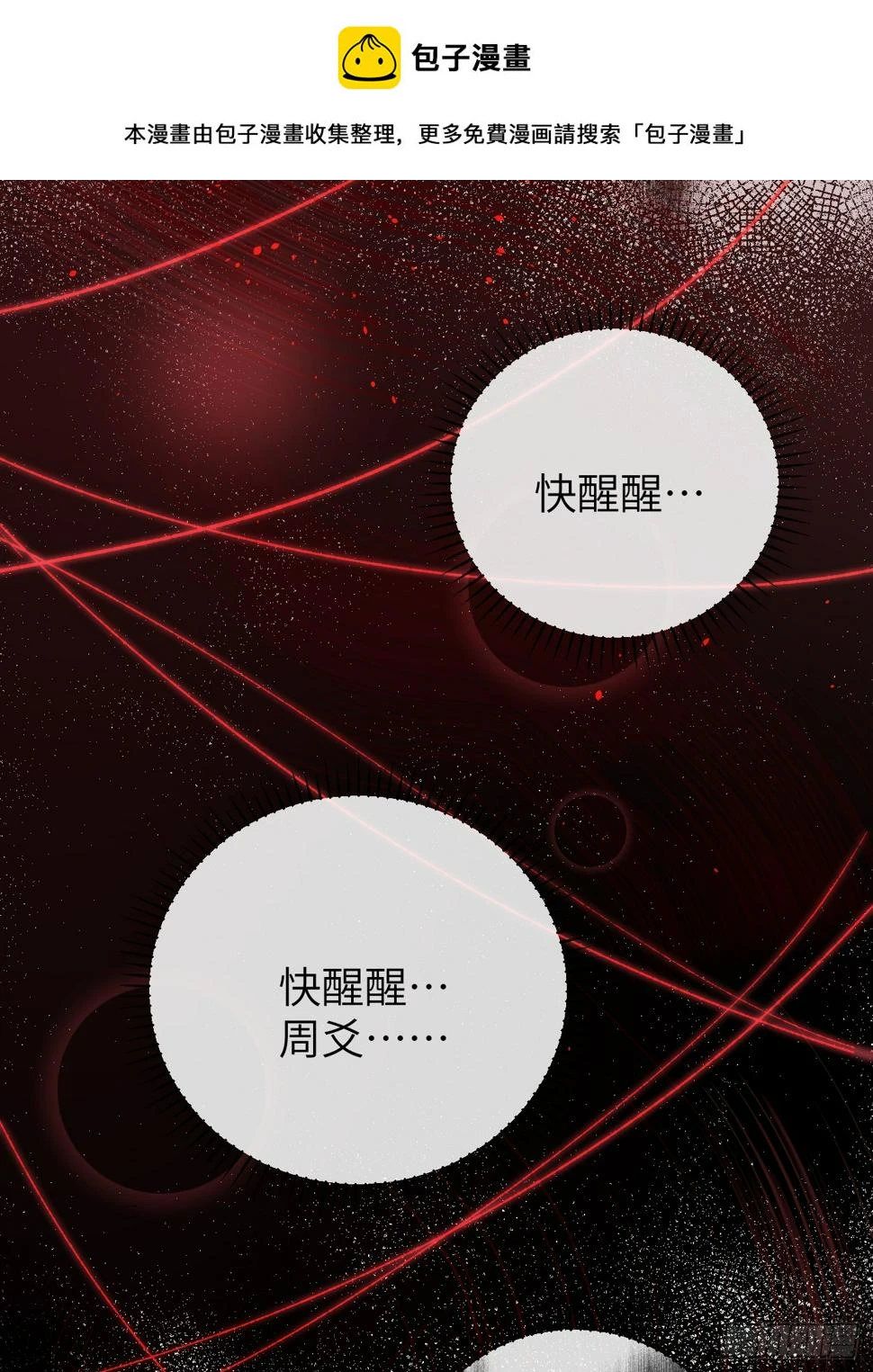 第30话 湮没的剖白1