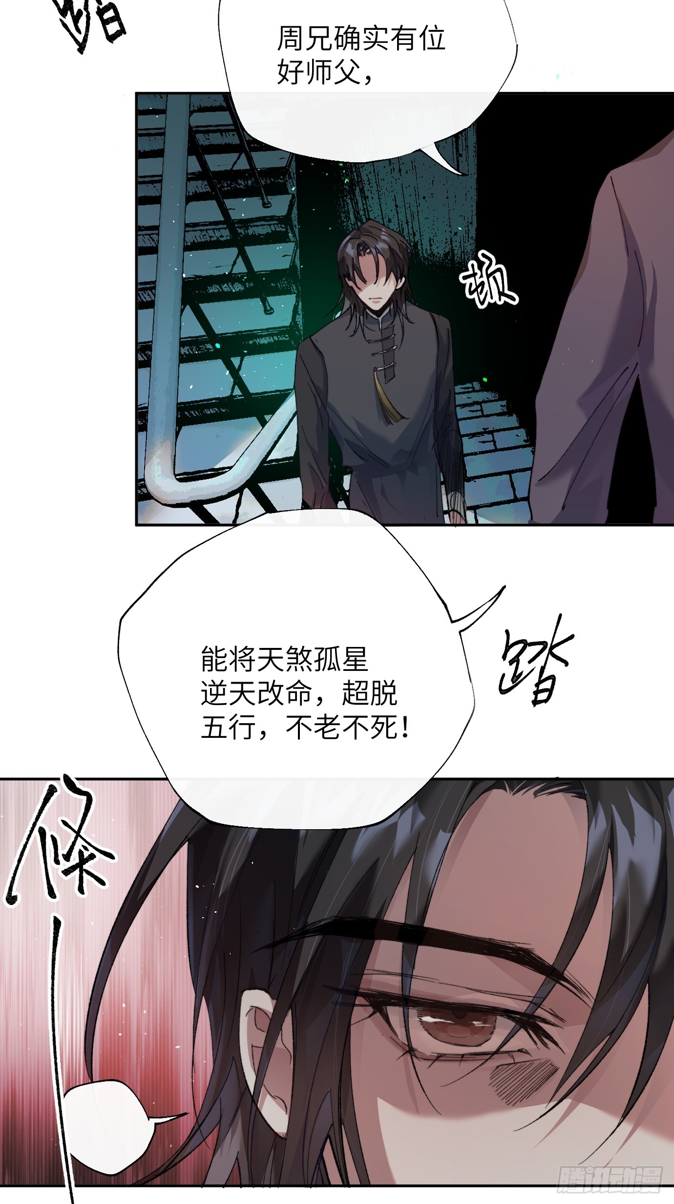 第22话 弃天之人6