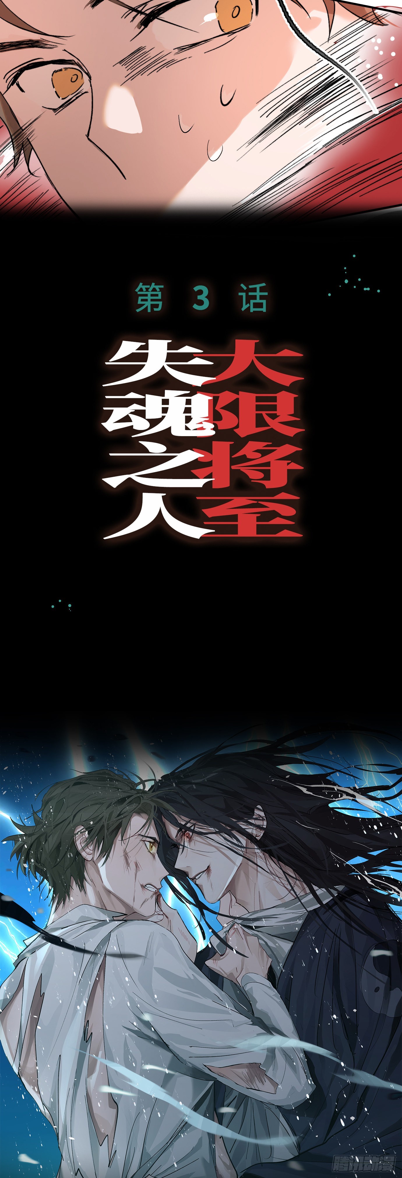 第2话 阴差出巡，生人回避41
