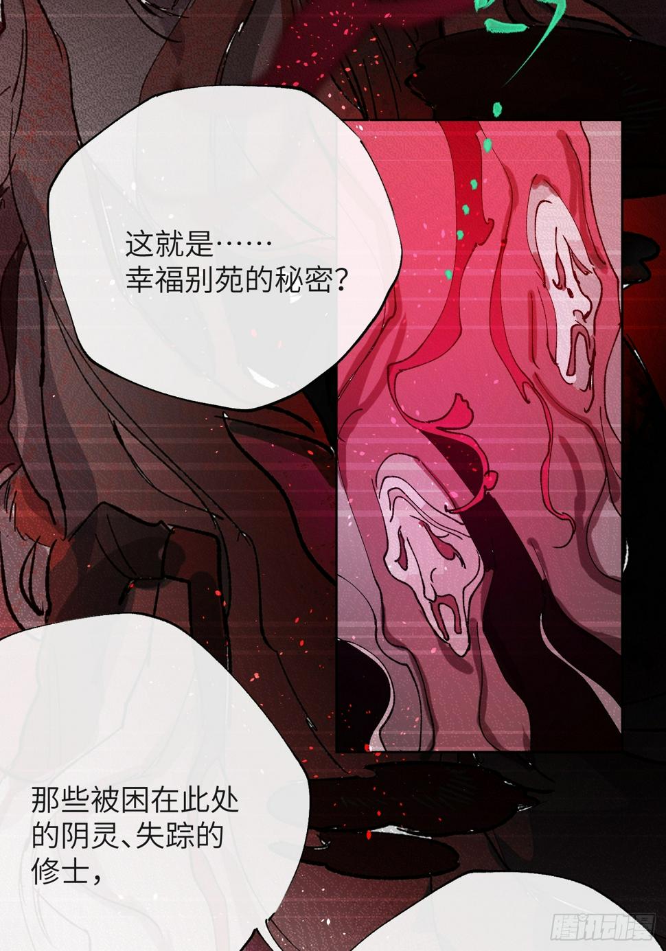 第31话 痴妄之相9