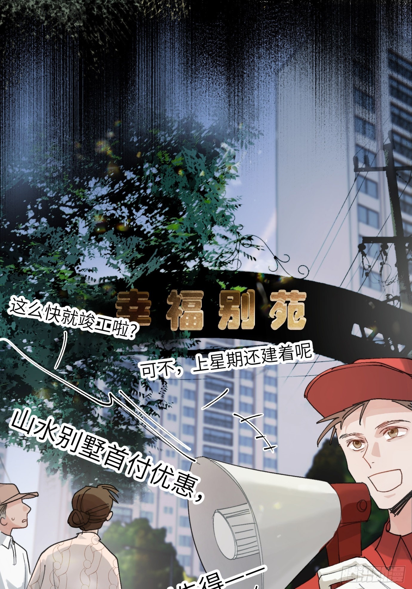 第16话 幸福别苑28