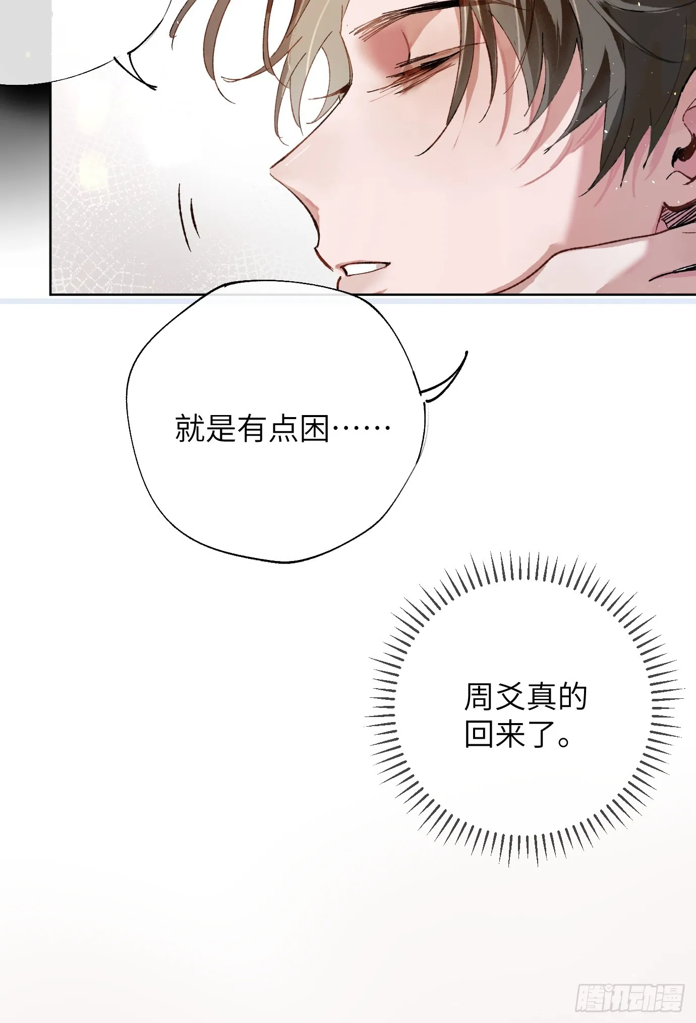 第37话下 聚阴池篇·槐庄10