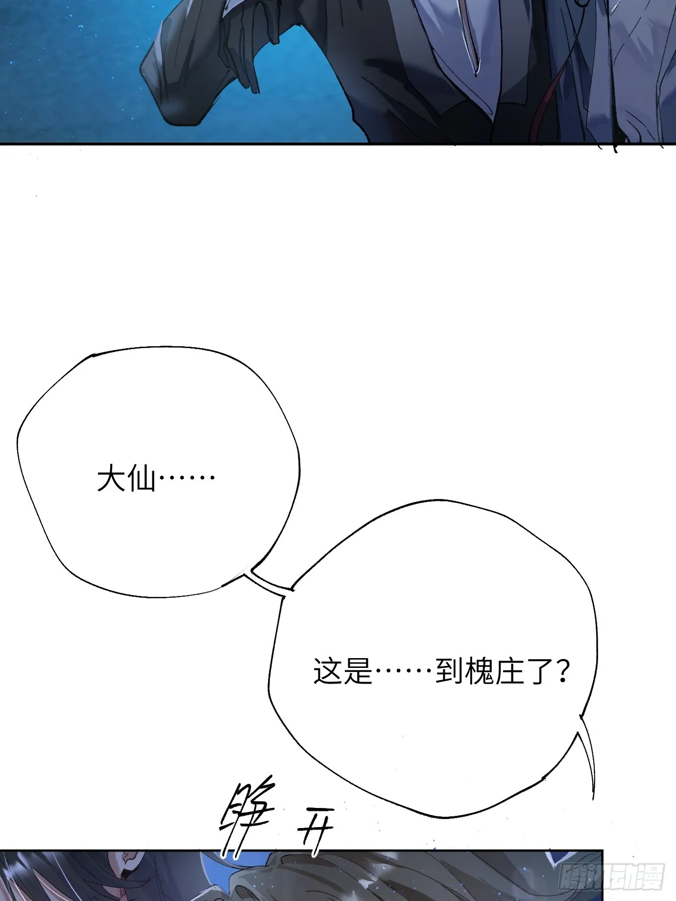 第38话上 聚阴池篇·初入魏宅4