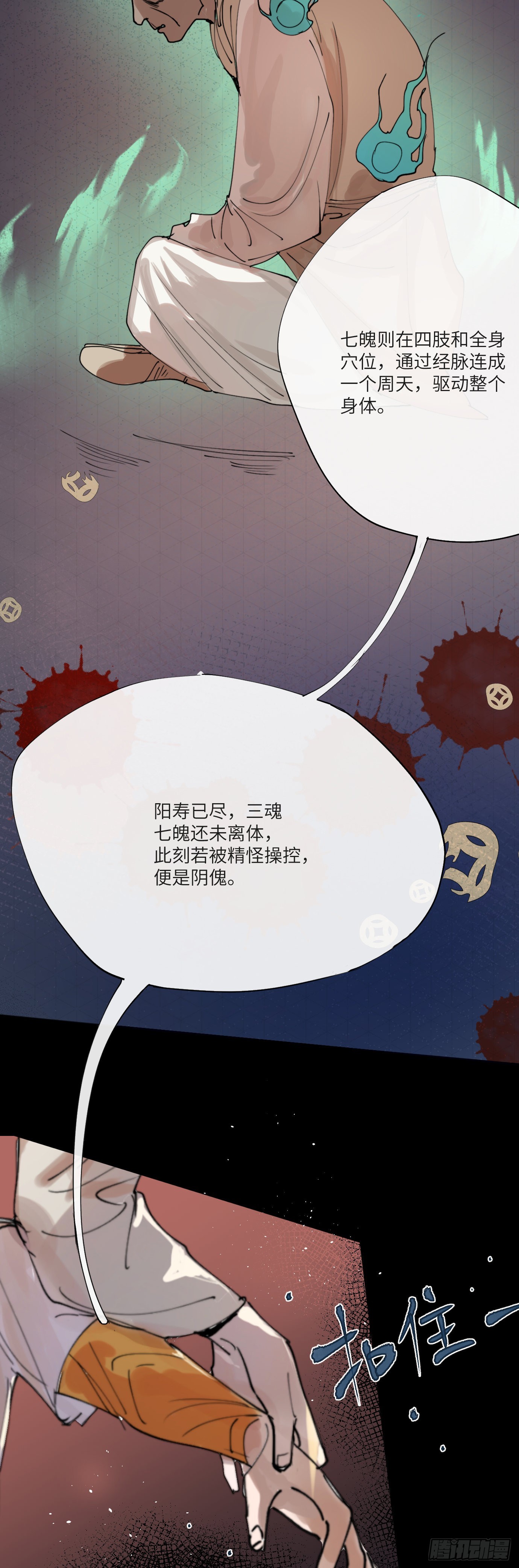 第3话 失魂之人13
