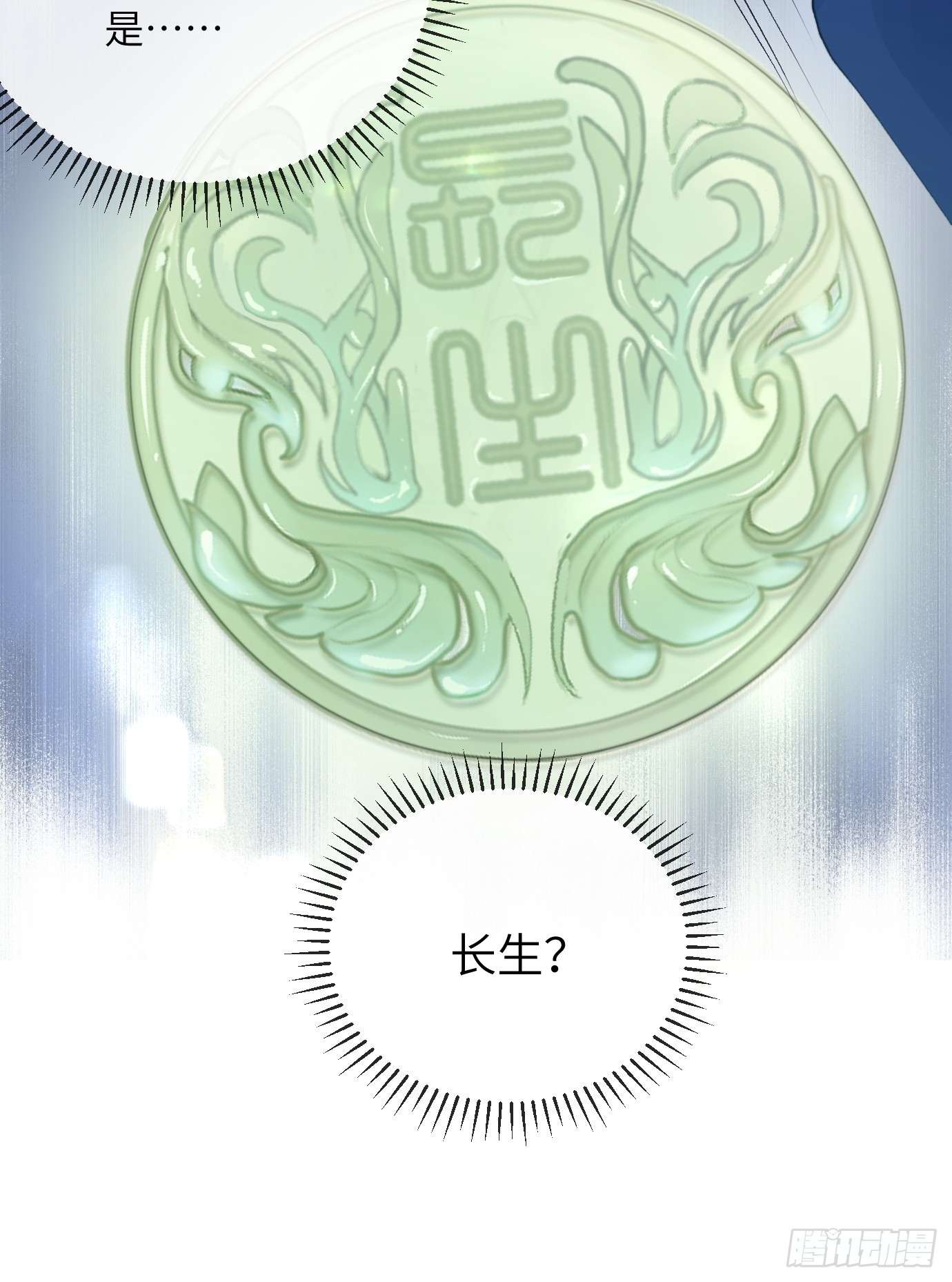 第21话上 长生2
