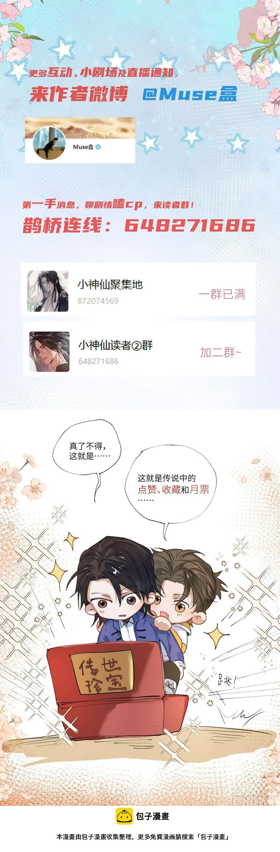 第31话 痴妄之相48