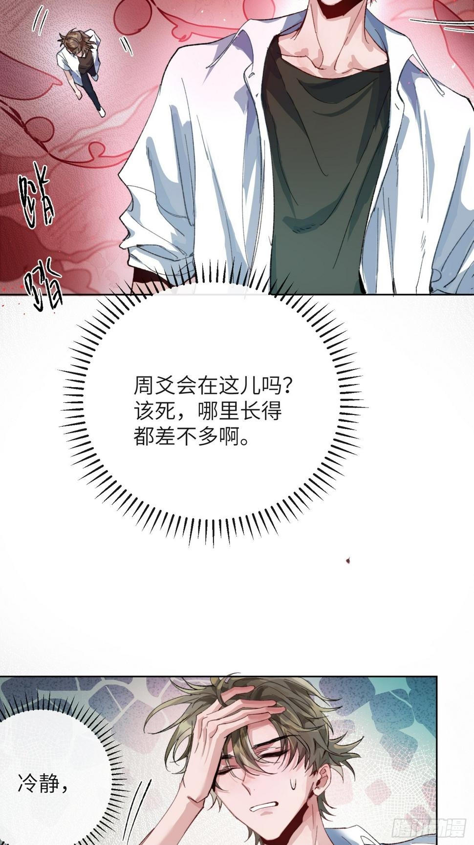 第31话 痴妄之相2