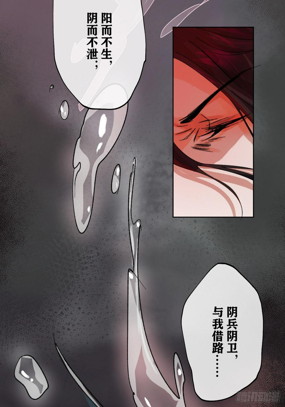 第29话 心劫5