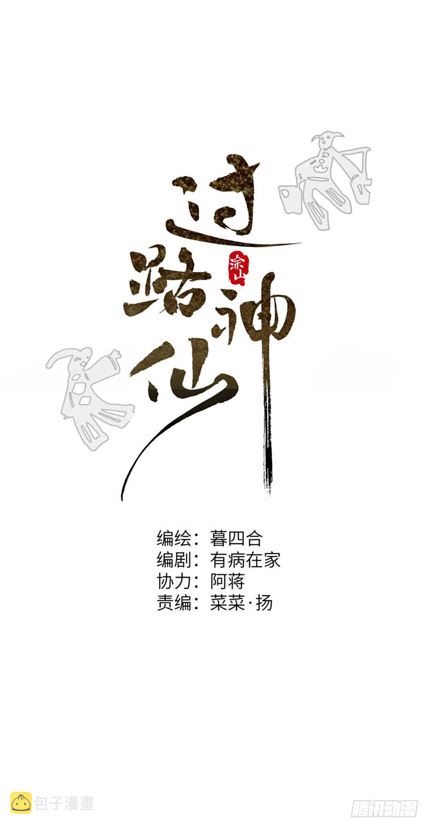 第21话上 长生3