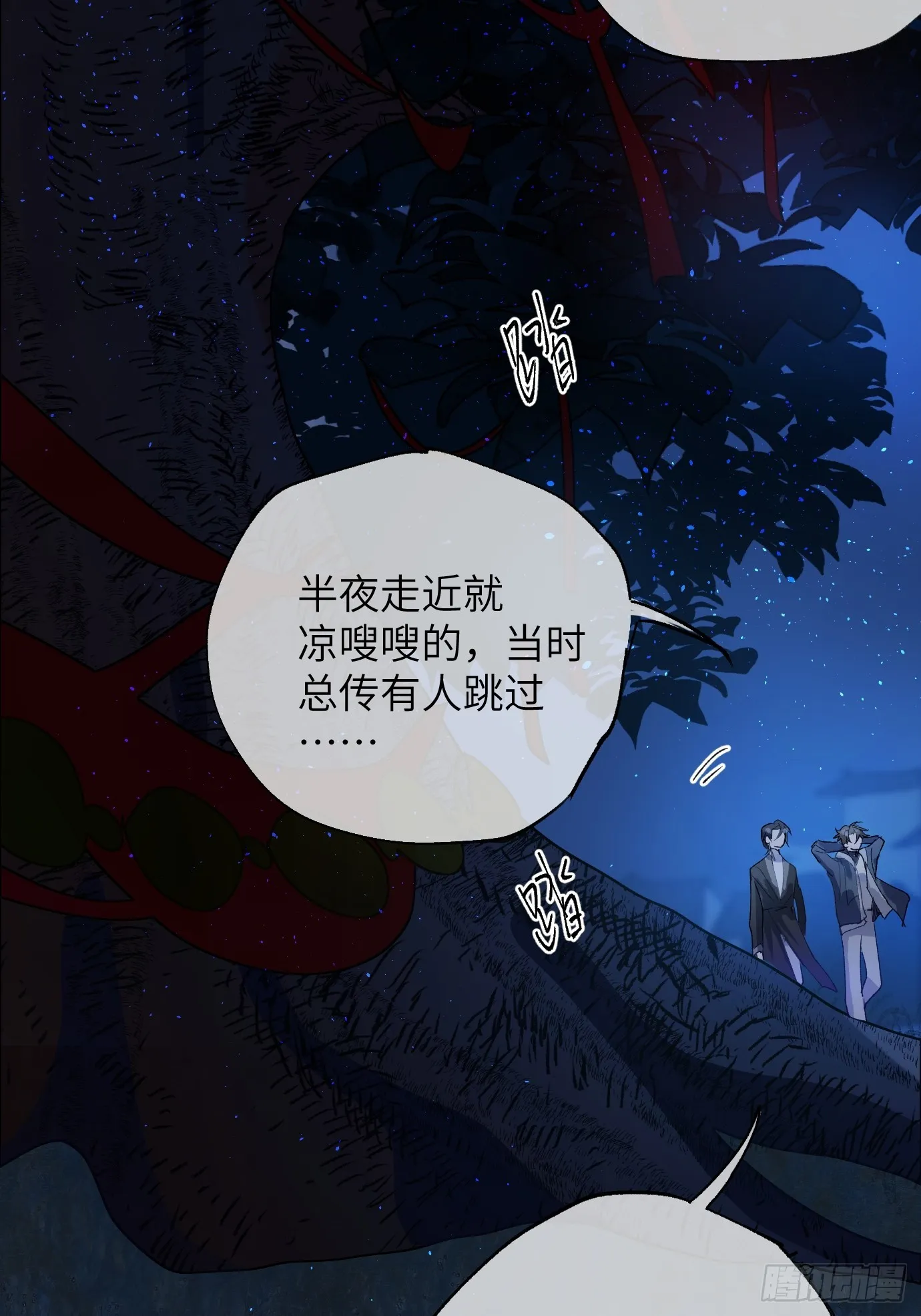 第38话上 聚阴池篇·初入魏宅14