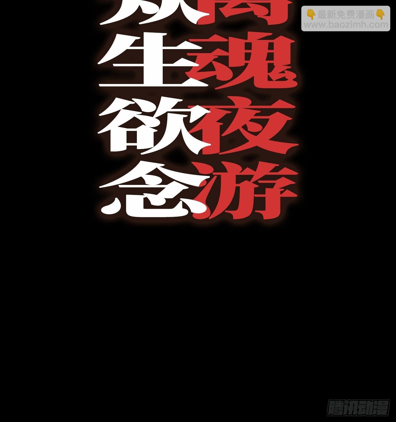 第10话 招魂57