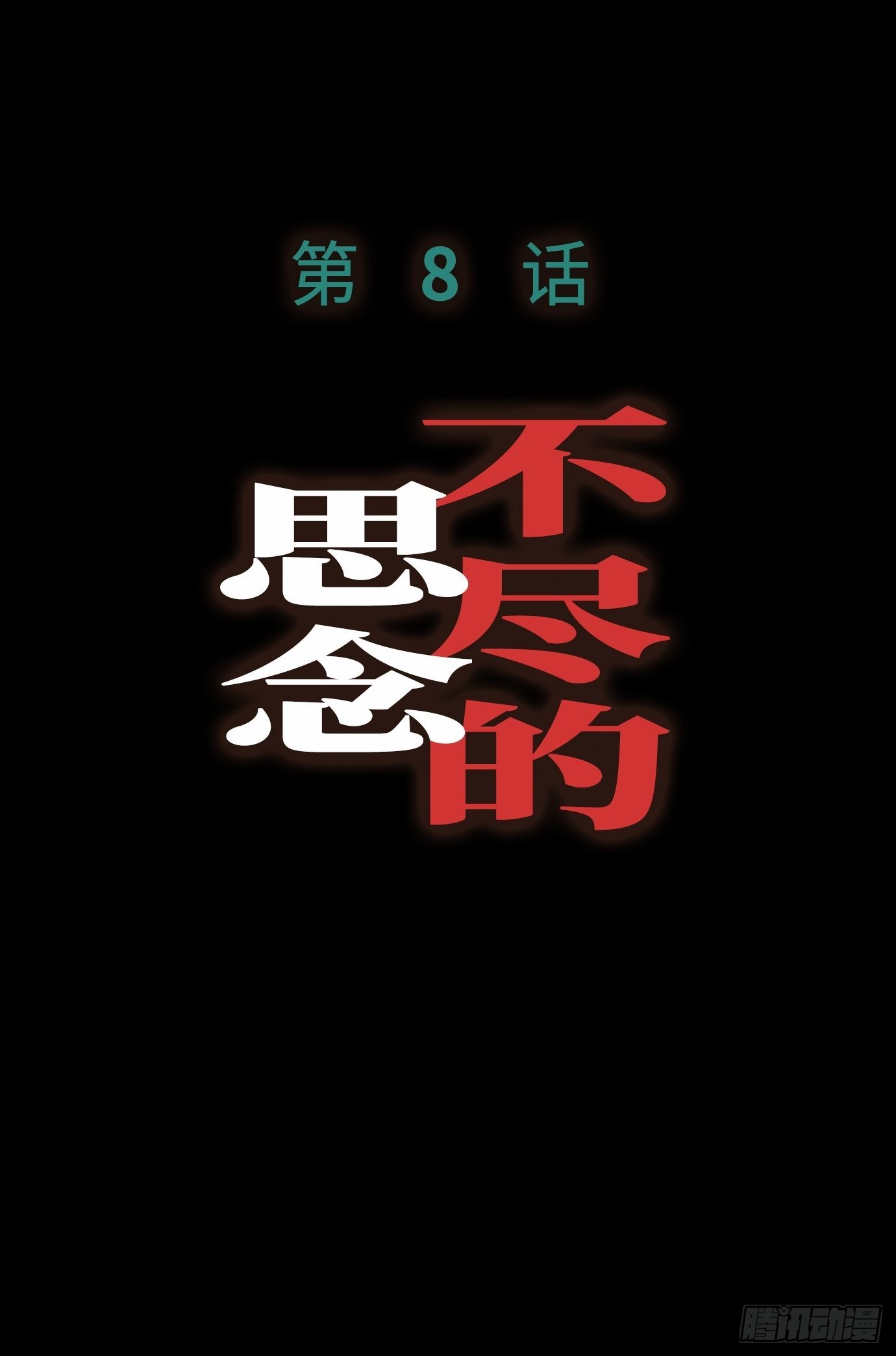 第7话 不尽之水 不现之河50