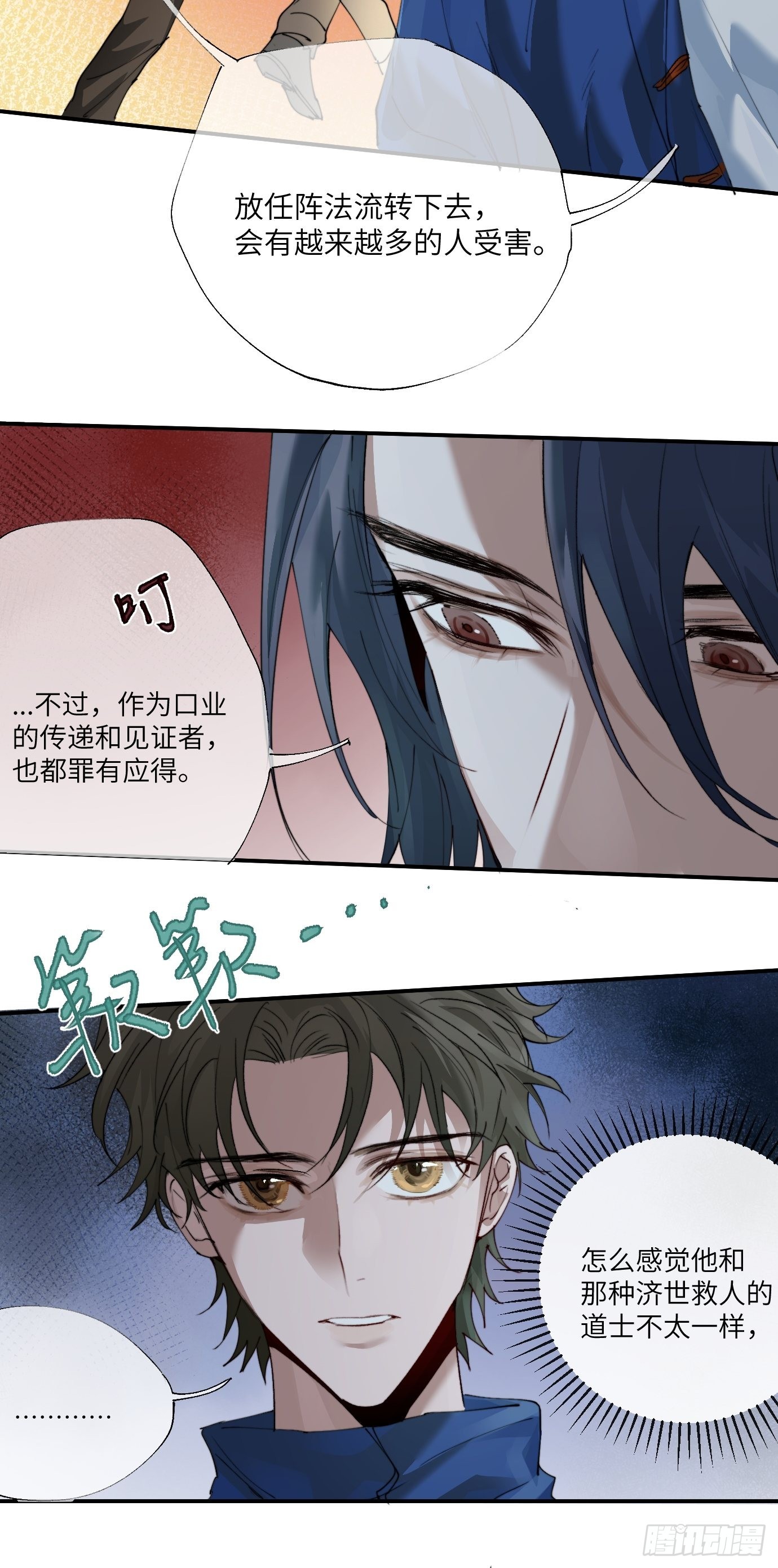 第12话 聚阴傀7