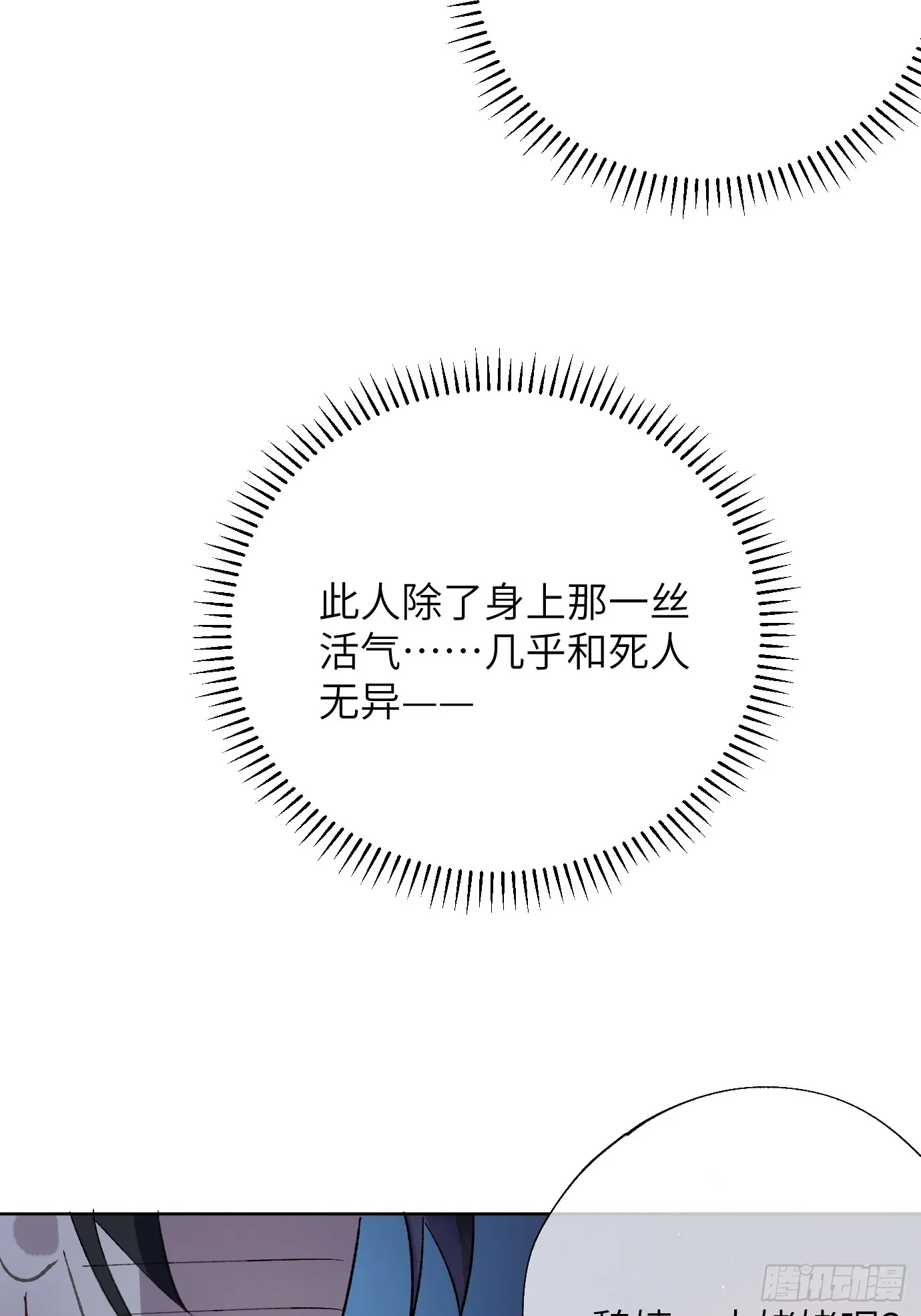 第38话上 聚阴池篇·初入魏宅24