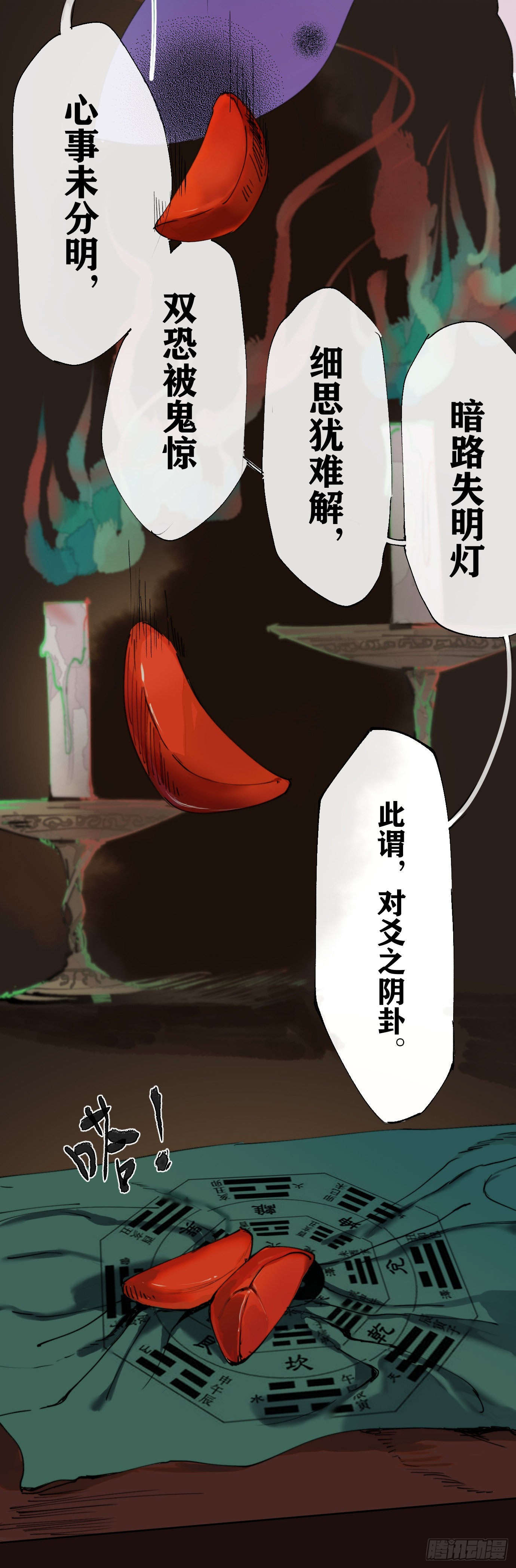 第1话 此谓大凶25