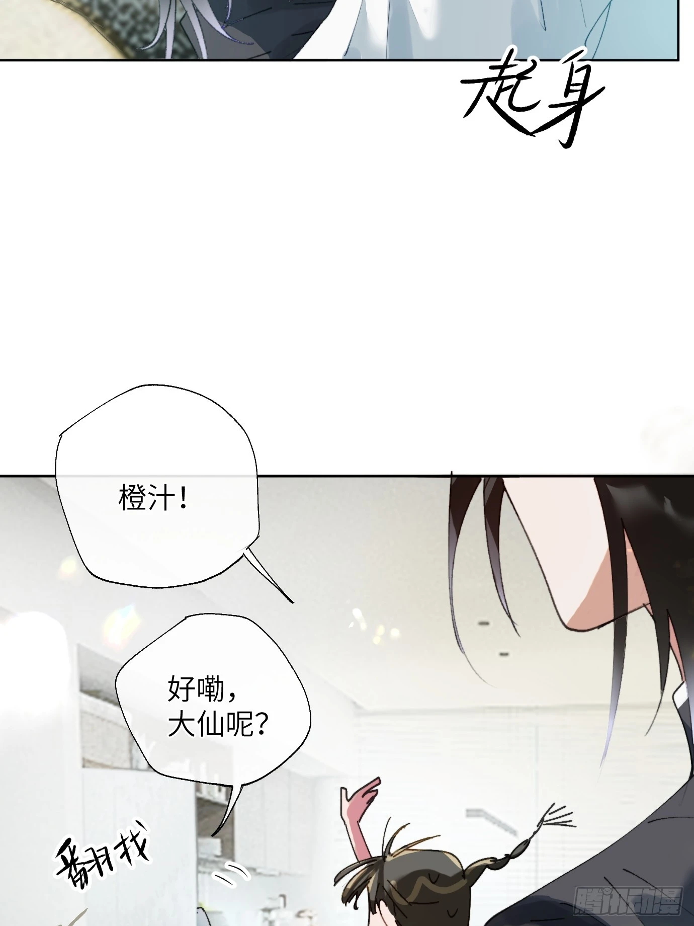 第19话上 梦中人20